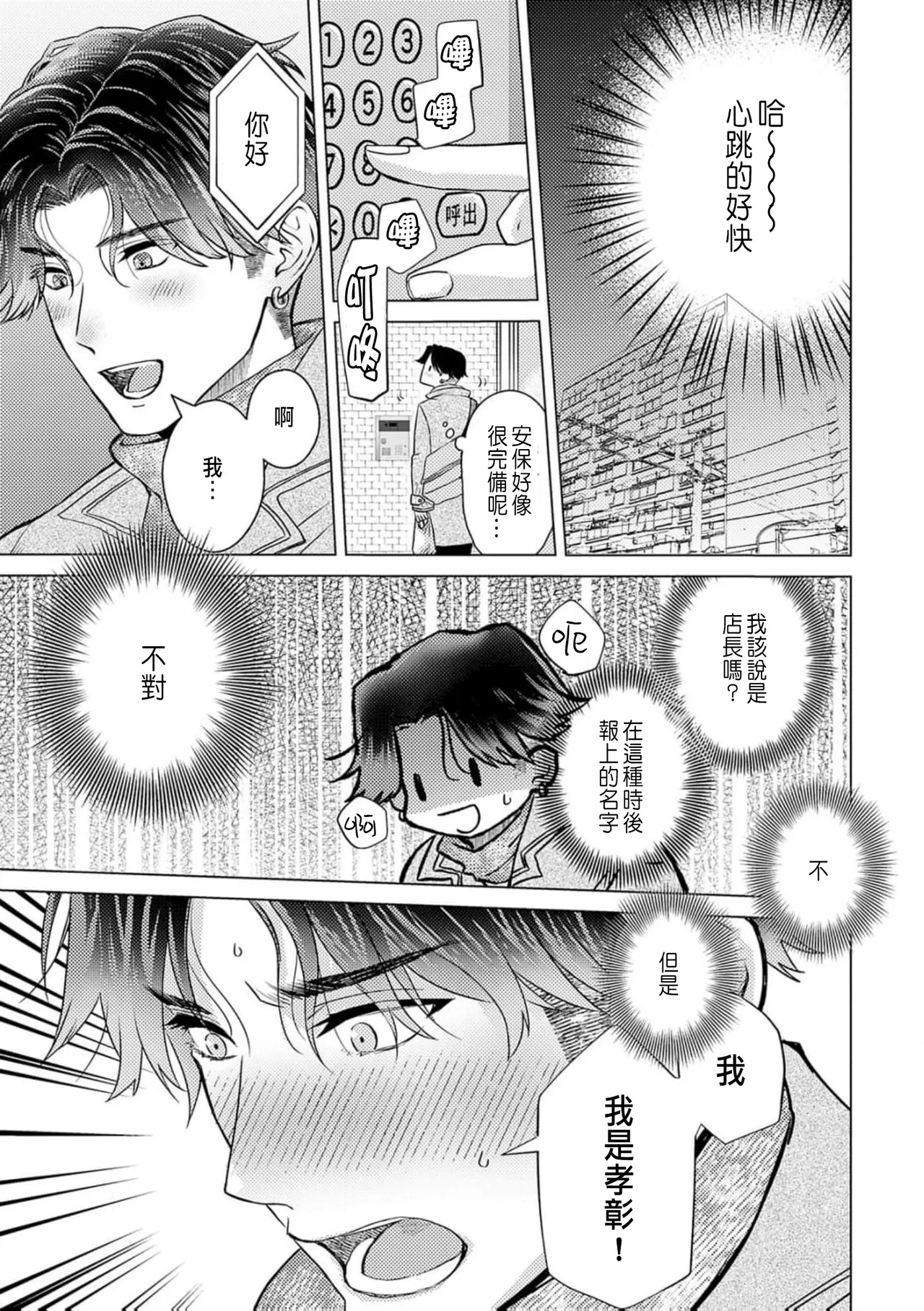 Daisuki na Hito nanoni SeFri Keiyaku Musunjaimashita... Ch.1-12 | 明明是最喜歡的人卻結下了炮友契約... page 263 - story arc hentai manga - read online free