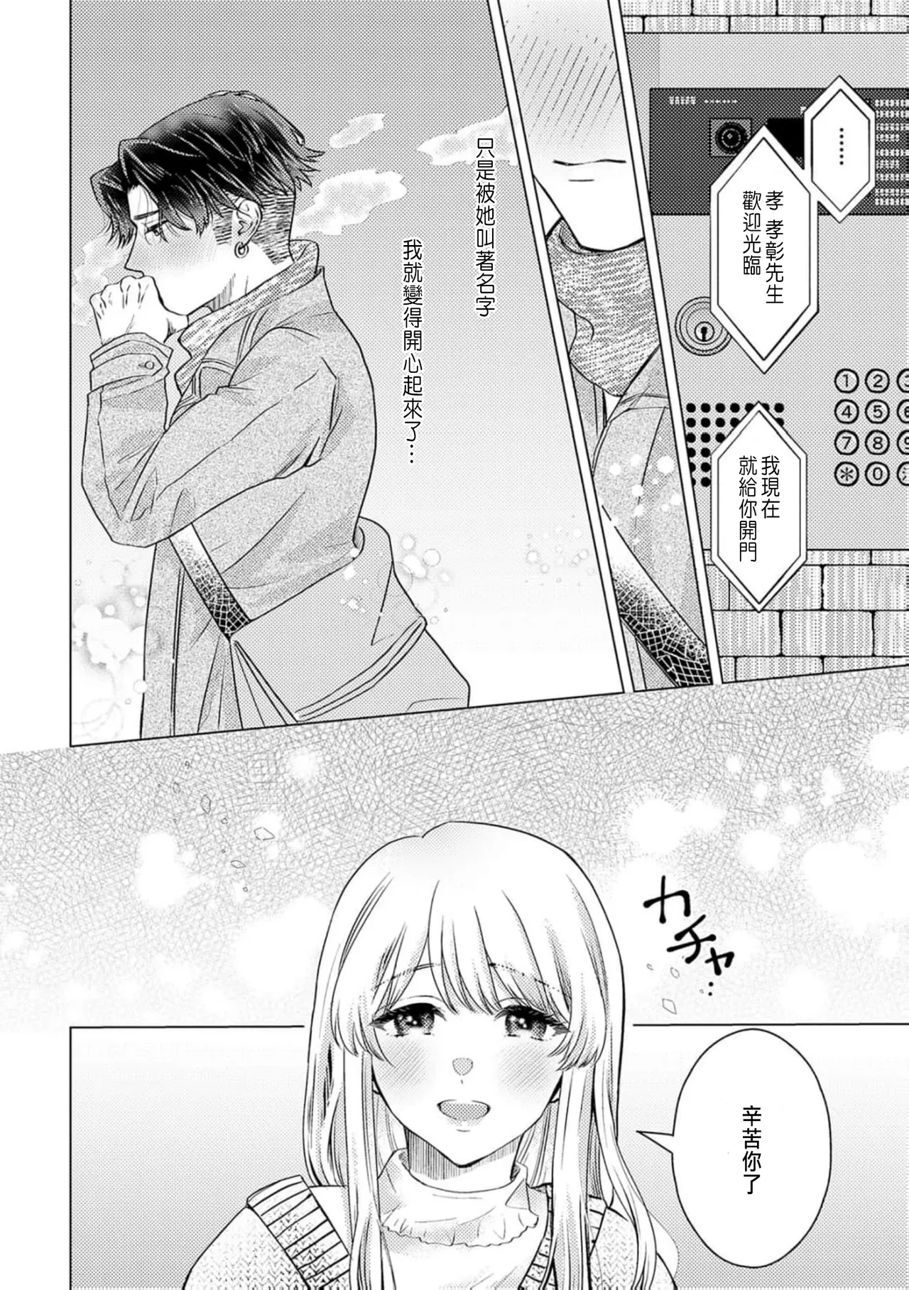 Daisuki na Hito nanoni SeFri Keiyaku Musunjaimashita... Ch.1-12 | 明明是最喜歡的人卻結下了炮友契約... page 264 - story arc hentai manga - read online free
