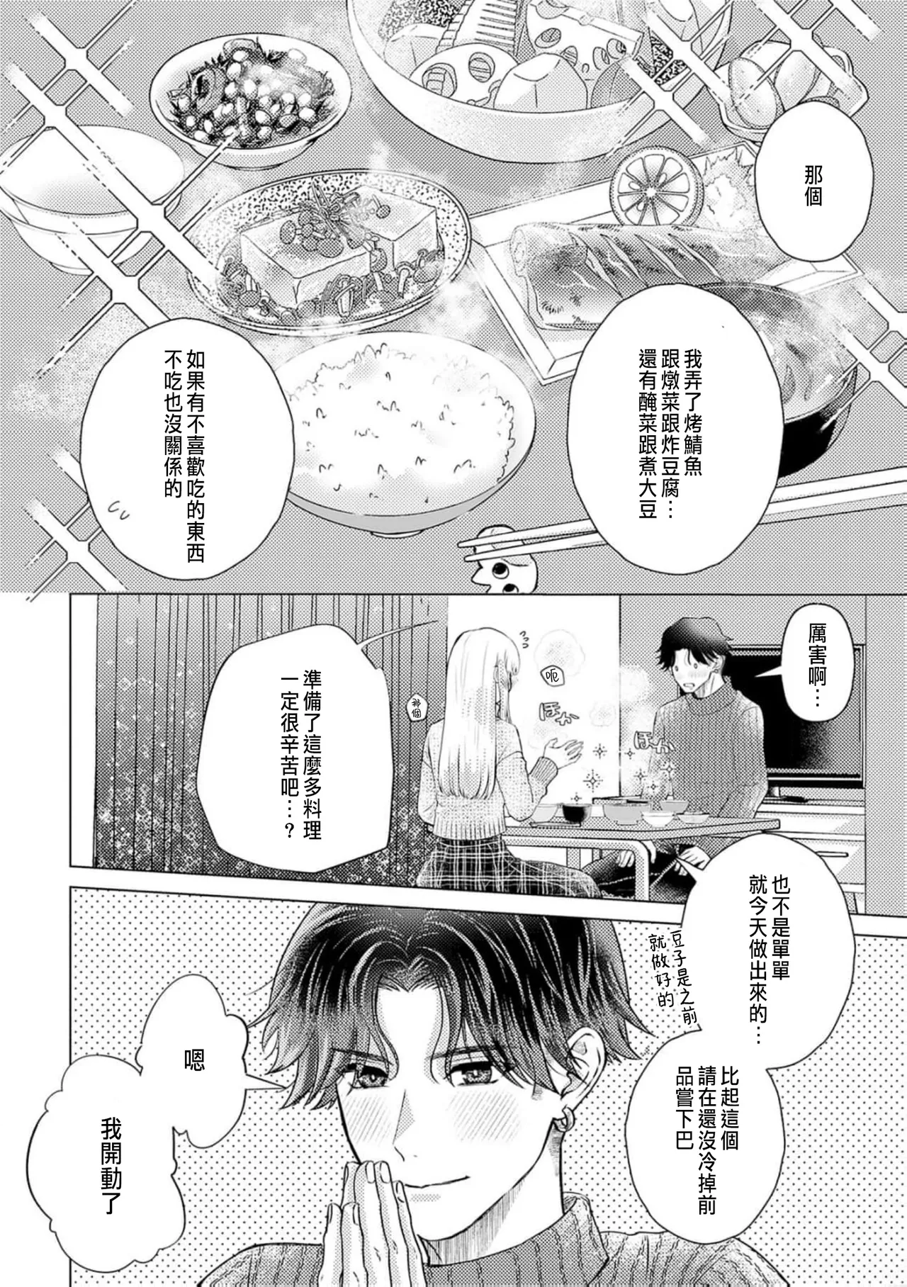 Daisuki na Hito nanoni SeFri Keiyaku Musunjaimashita... Ch.1-12 | 明明是最喜歡的人卻結下了炮友契約... page 266 - story arc hentai manga - read online free