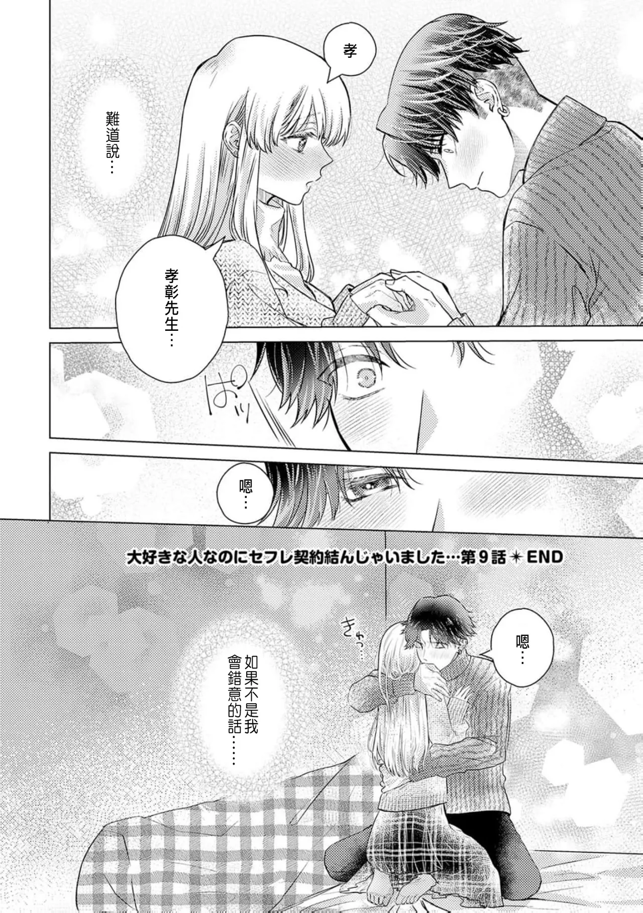 Daisuki na Hito nanoni SeFri Keiyaku Musunjaimashita... Ch.1-12 | 明明是最喜歡的人卻結下了炮友契約... page 272 - story arc hentai manga - read online free