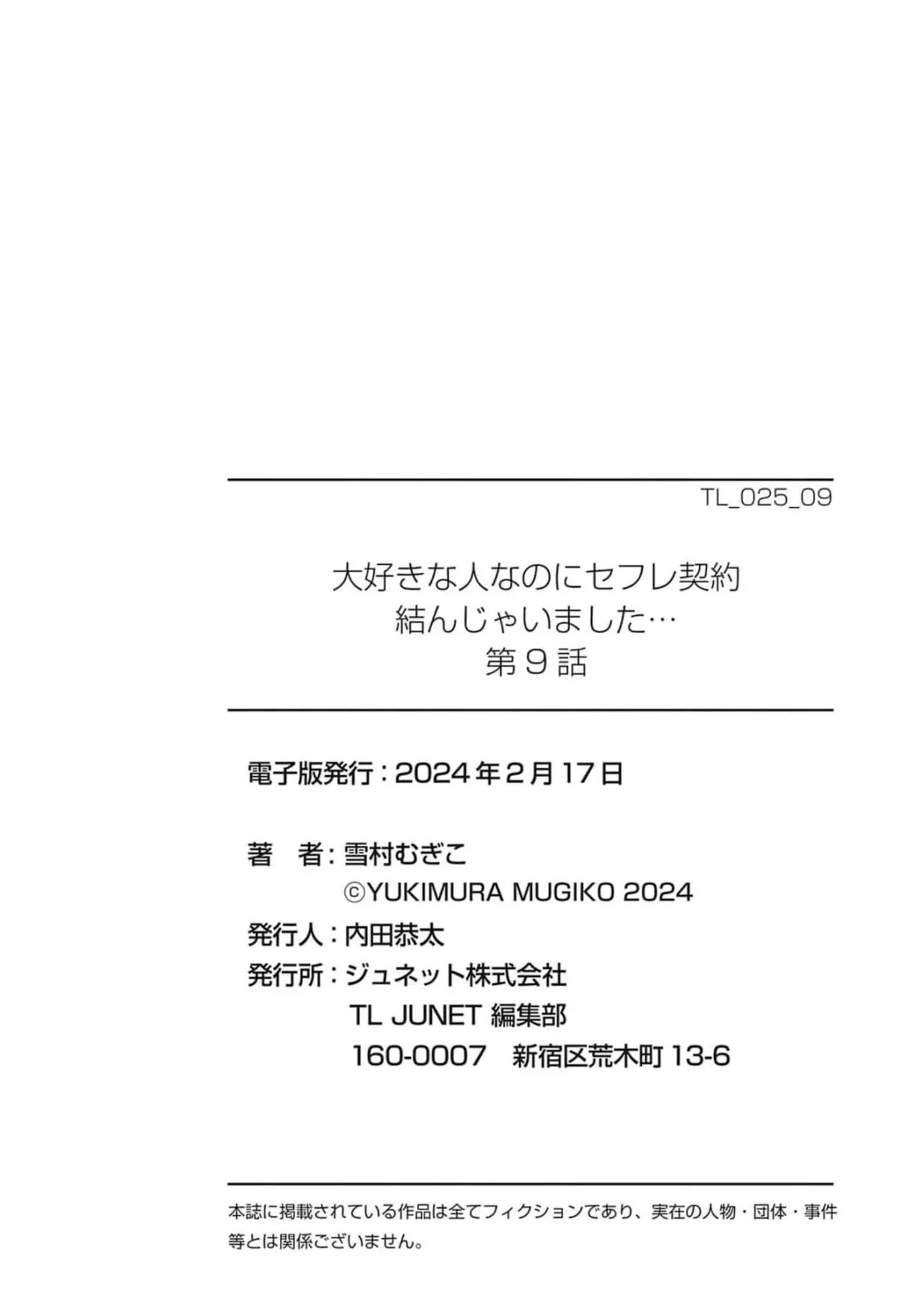 Daisuki na Hito nanoni SeFri Keiyaku Musunjaimashita... Ch.1-12 | 明明是最喜歡的人卻結下了炮友契約... page 274 - story arc hentai manga - read online free