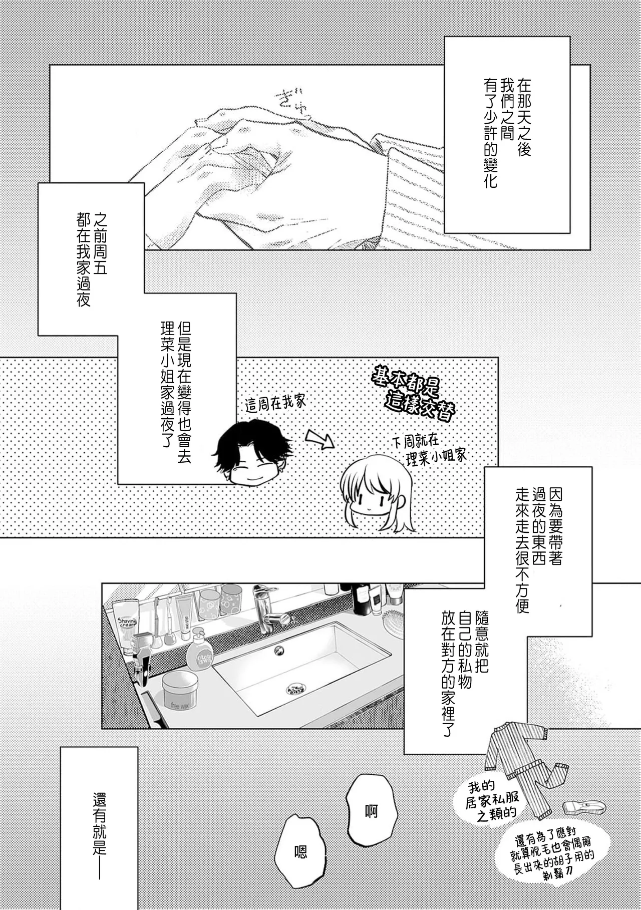 Daisuki na Hito nanoni SeFri Keiyaku Musunjaimashita... Ch.1-12 | 明明是最喜歡的人卻結下了炮友契約... page 277 - story arc hentai manga - read online free