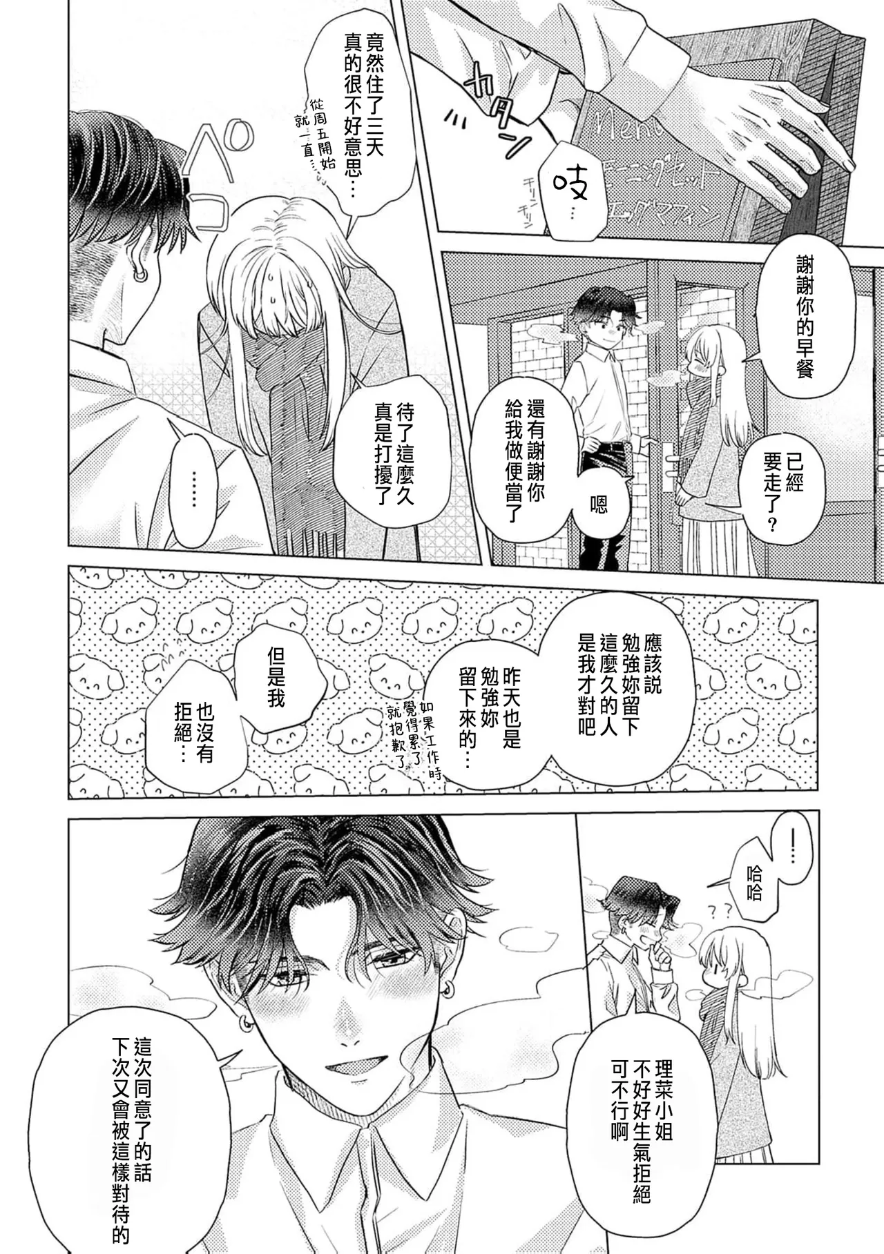 Daisuki na Hito nanoni SeFri Keiyaku Musunjaimashita... Ch.1-12 | 明明是最喜歡的人卻結下了炮友契約... page 284 - story arc hentai manga - read online free