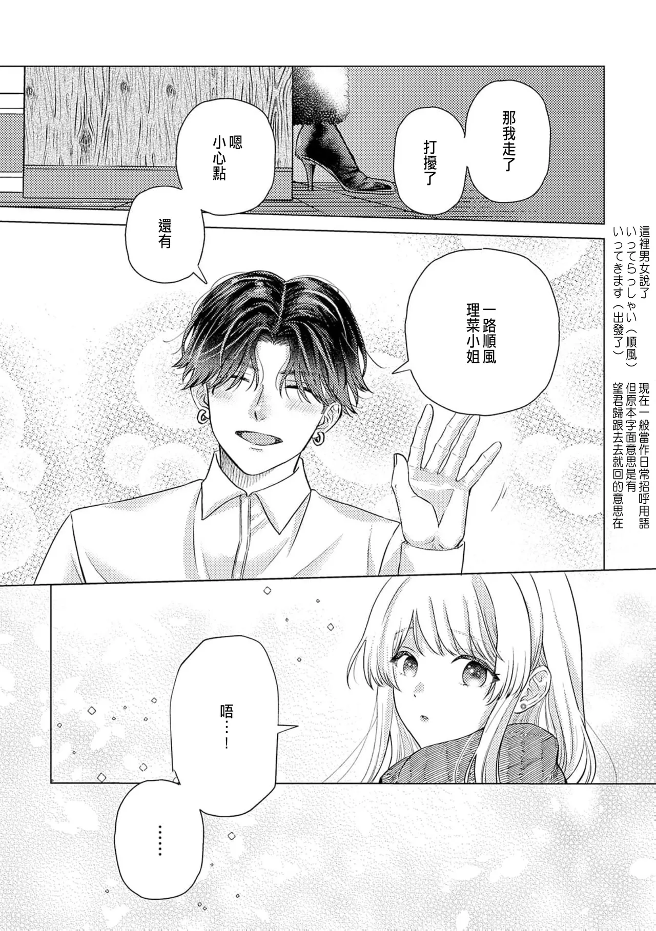 Daisuki na Hito nanoni SeFri Keiyaku Musunjaimashita... Ch.1-12 | 明明是最喜歡的人卻結下了炮友契約... page 286 - story arc hentai manga - read online free