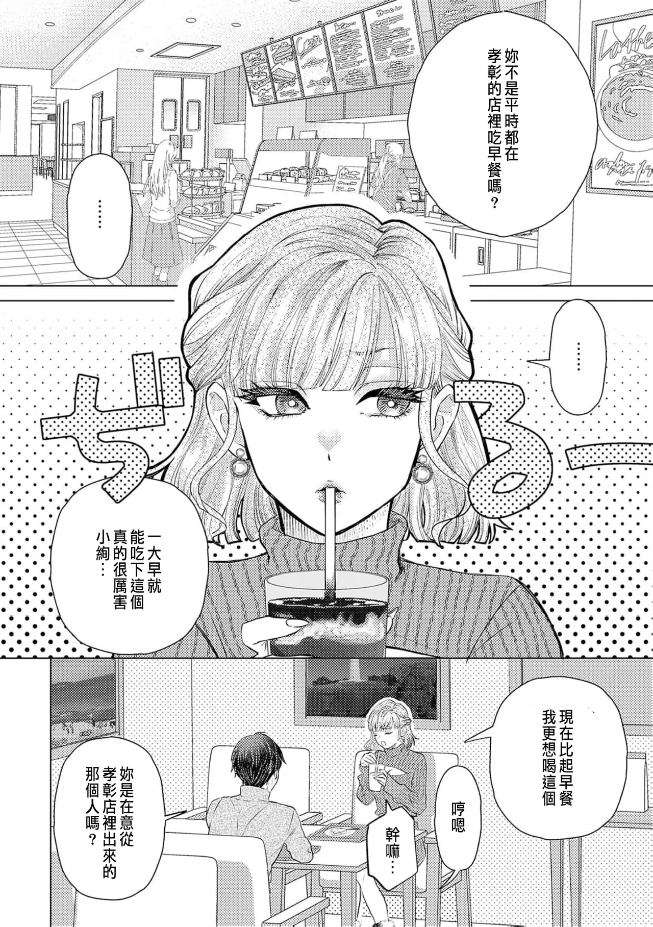 Daisuki na Hito nanoni SeFri Keiyaku Musunjaimashita... Ch.1-12 | 明明是最喜歡的人卻結下了炮友契約... page 290 - story arc hentai manga - read online free