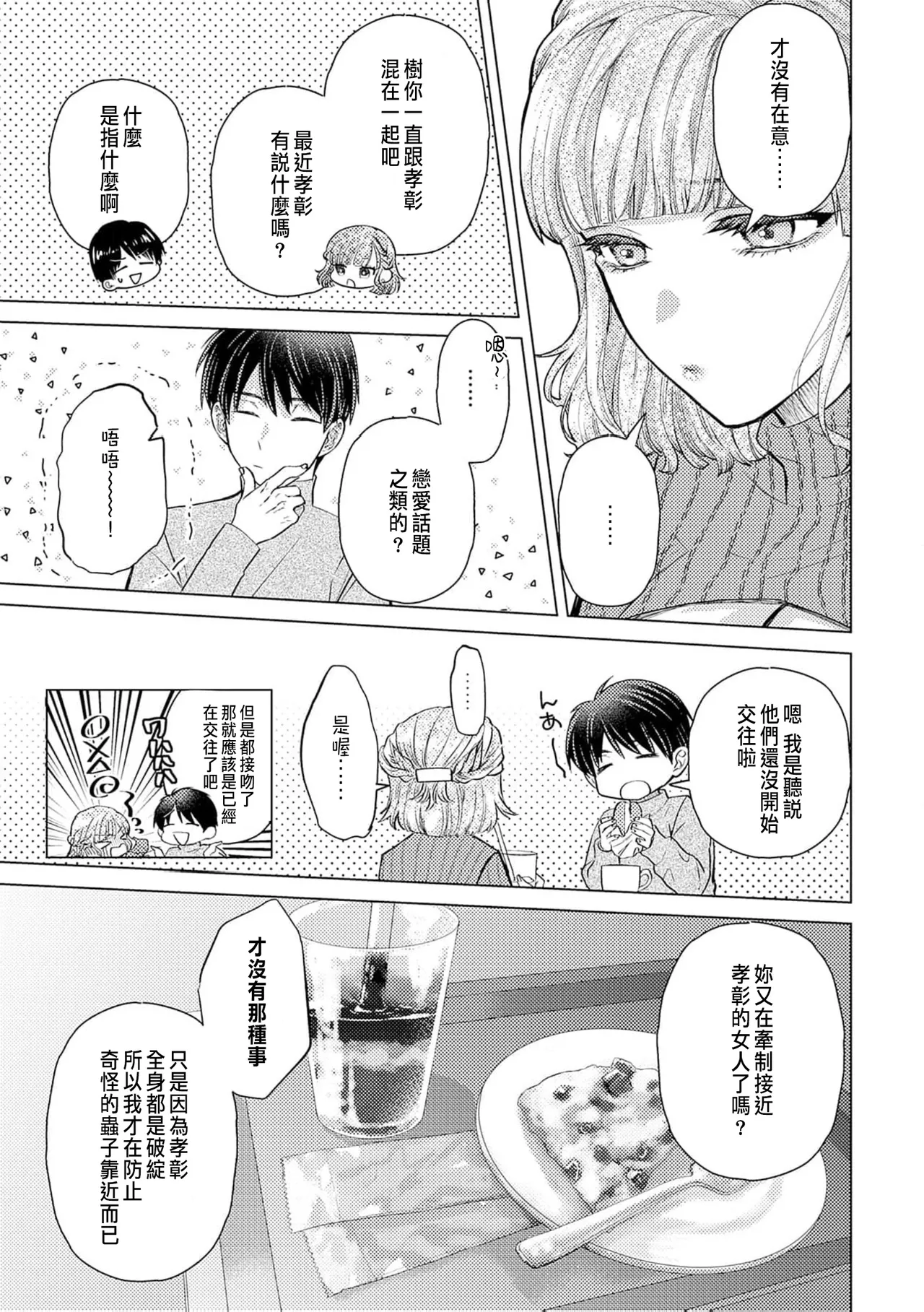 Daisuki na Hito nanoni SeFri Keiyaku Musunjaimashita... Ch.1-12 | 明明是最喜歡的人卻結下了炮友契約... page 291 - story arc hentai manga - read online free
