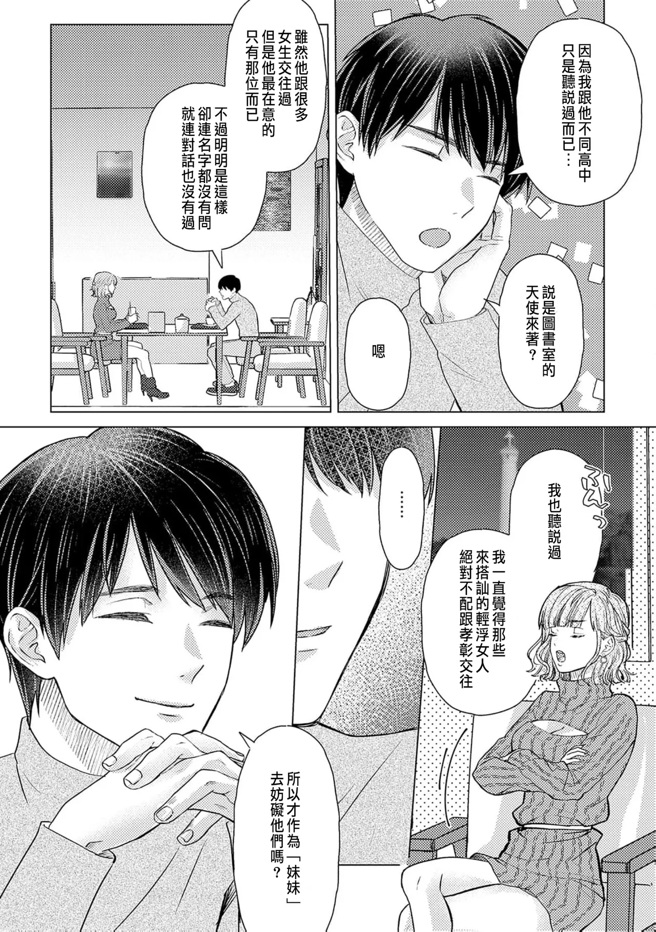 Daisuki na Hito nanoni SeFri Keiyaku Musunjaimashita... Ch.1-12 | 明明是最喜歡的人卻結下了炮友契約... page 293 - story arc hentai manga - read online free