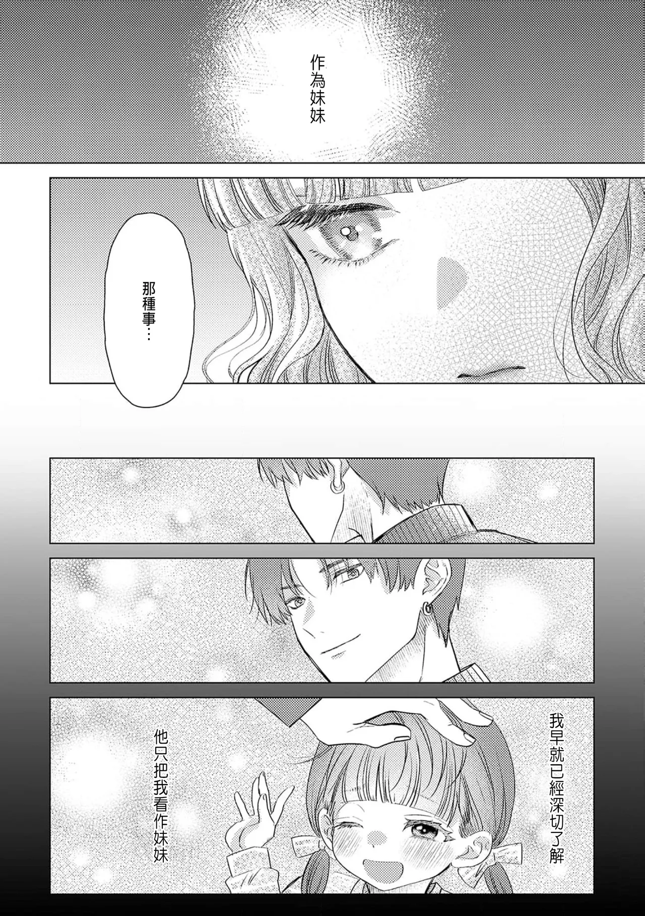 Daisuki na Hito nanoni SeFri Keiyaku Musunjaimashita... Ch.1-12 | 明明是最喜歡的人卻結下了炮友契約... page 294 - story arc hentai manga - read online free