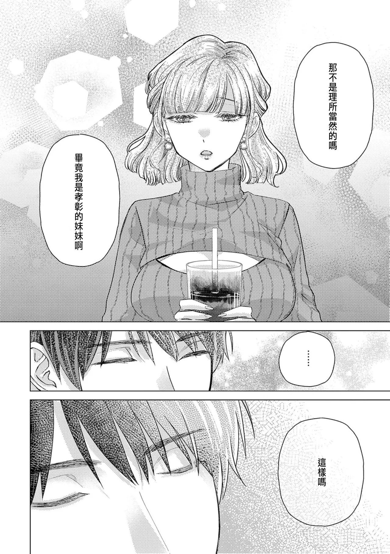 Daisuki na Hito nanoni SeFri Keiyaku Musunjaimashita... Ch.1-12 | 明明是最喜歡的人卻結下了炮友契約... page 296 - story arc hentai manga - read online free