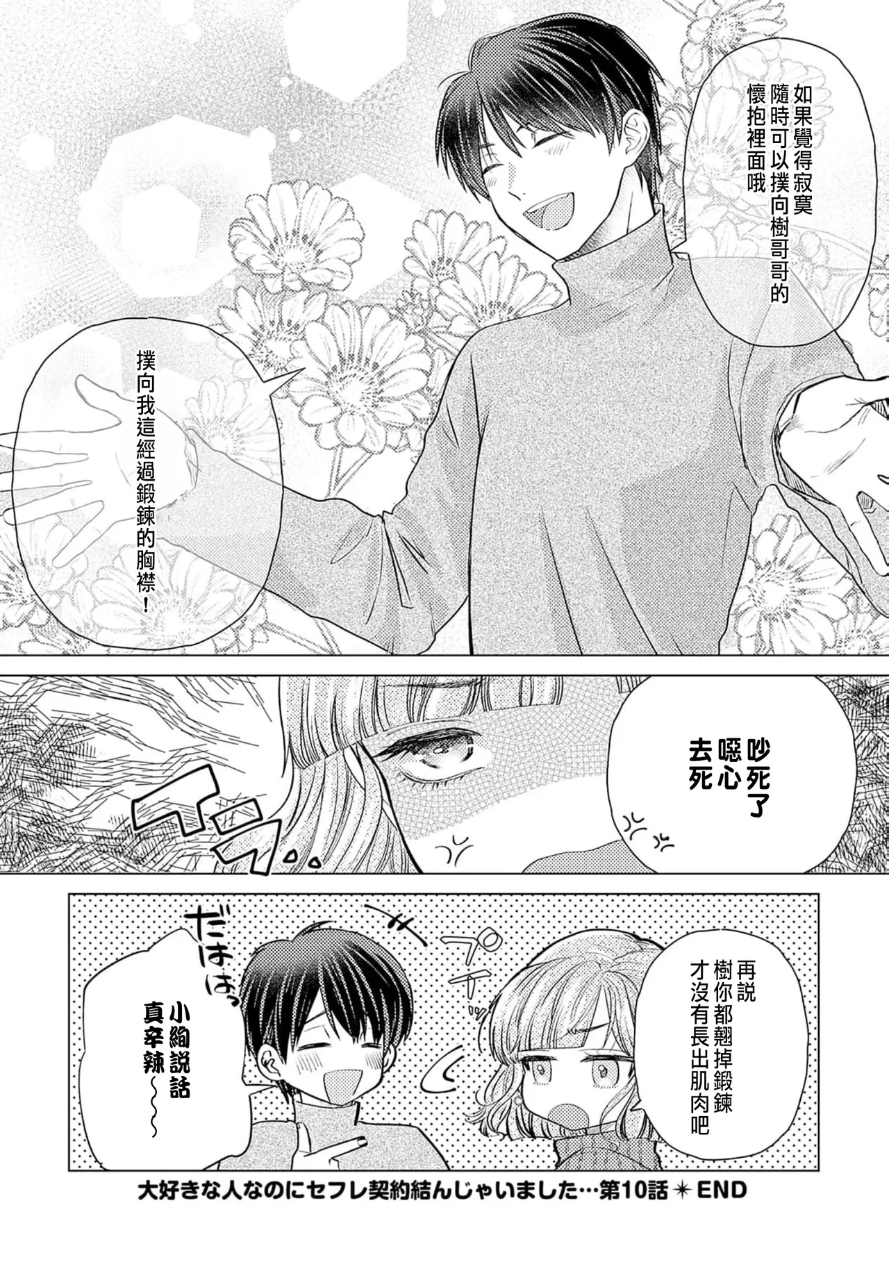 Daisuki na Hito nanoni SeFri Keiyaku Musunjaimashita... Ch.1-12 | 明明是最喜歡的人卻結下了炮友契約... page 300 - story arc hentai manga - read online free