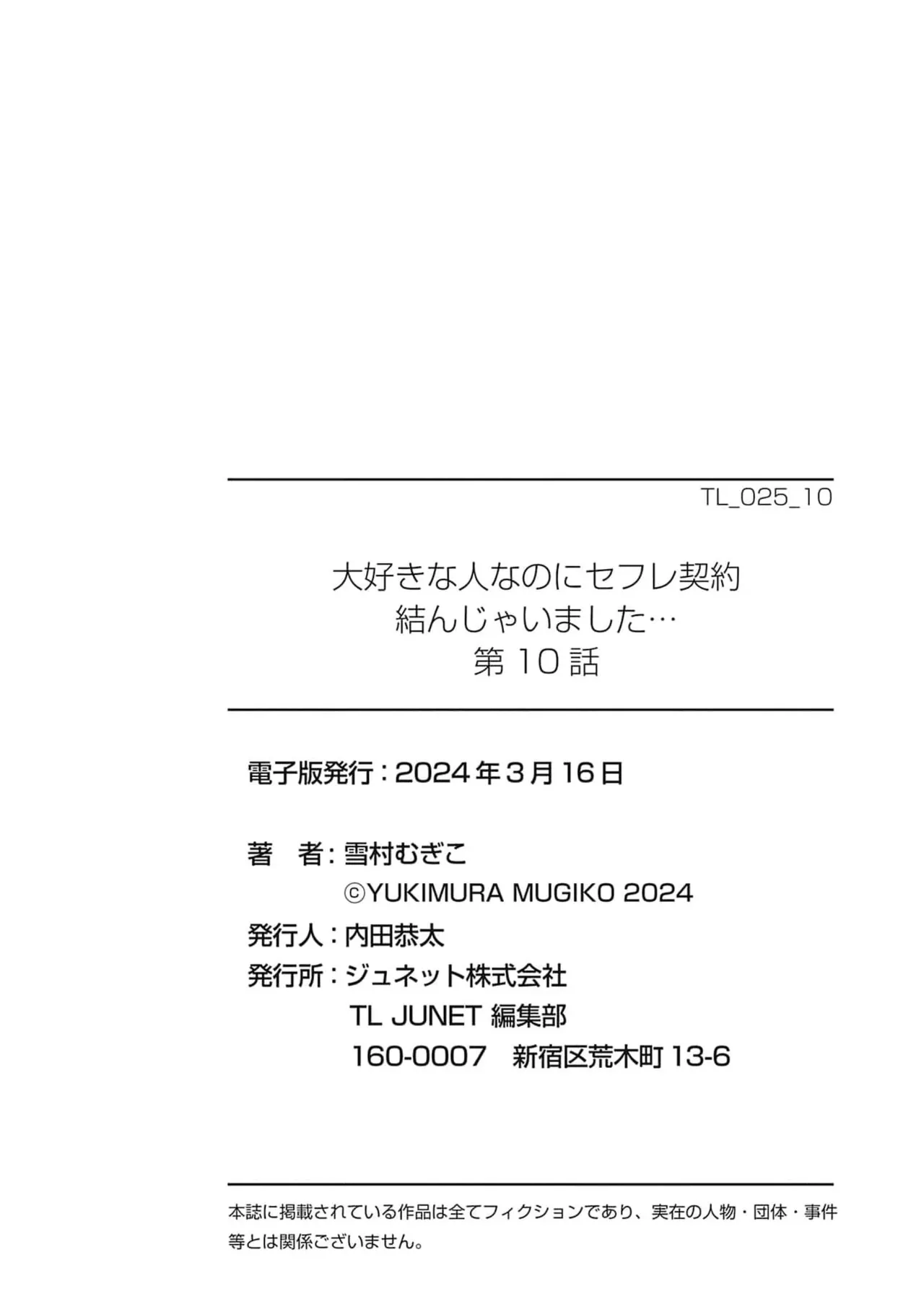 Daisuki na Hito nanoni SeFri Keiyaku Musunjaimashita... Ch.1-12 | 明明是最喜歡的人卻結下了炮友契約... page 302 - story arc hentai manga - read online free