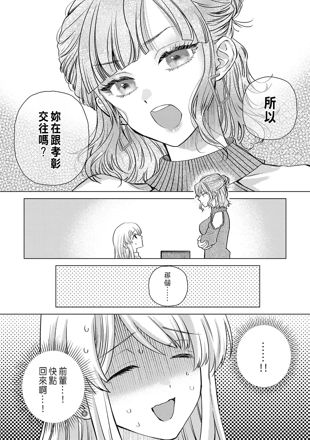 Daisuki na Hito nanoni SeFri Keiyaku Musunjaimashita... Ch.1-12 | 明明是最喜歡的人卻結下了炮友契約... page 305 - story arc hentai manga - read online free