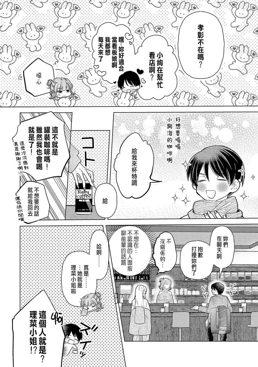 Daisuki na Hito nanoni SeFri Keiyaku Musunjaimashita... Ch.1-12 | 明明是最喜歡的人卻結下了炮友契約... page 312 - story arc hentai manga - read online free