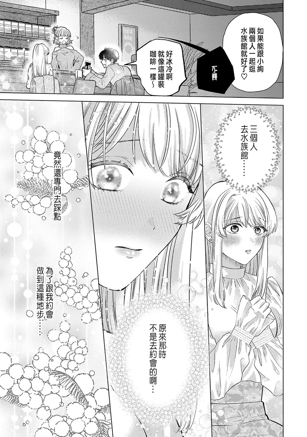 Daisuki na Hito nanoni SeFri Keiyaku Musunjaimashita... Ch.1-12 | 明明是最喜歡的人卻結下了炮友契約... page 315 - story arc hentai manga - read online free