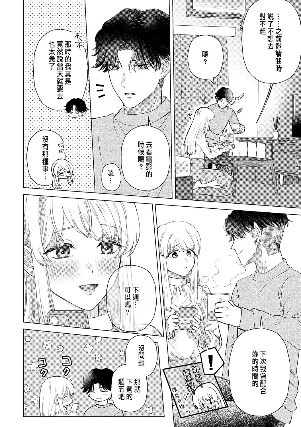 Daisuki na Hito nanoni SeFri Keiyaku Musunjaimashita... Ch.1-12 | 明明是最喜歡的人卻結下了炮友契約... page 324 - story arc hentai manga - read online free