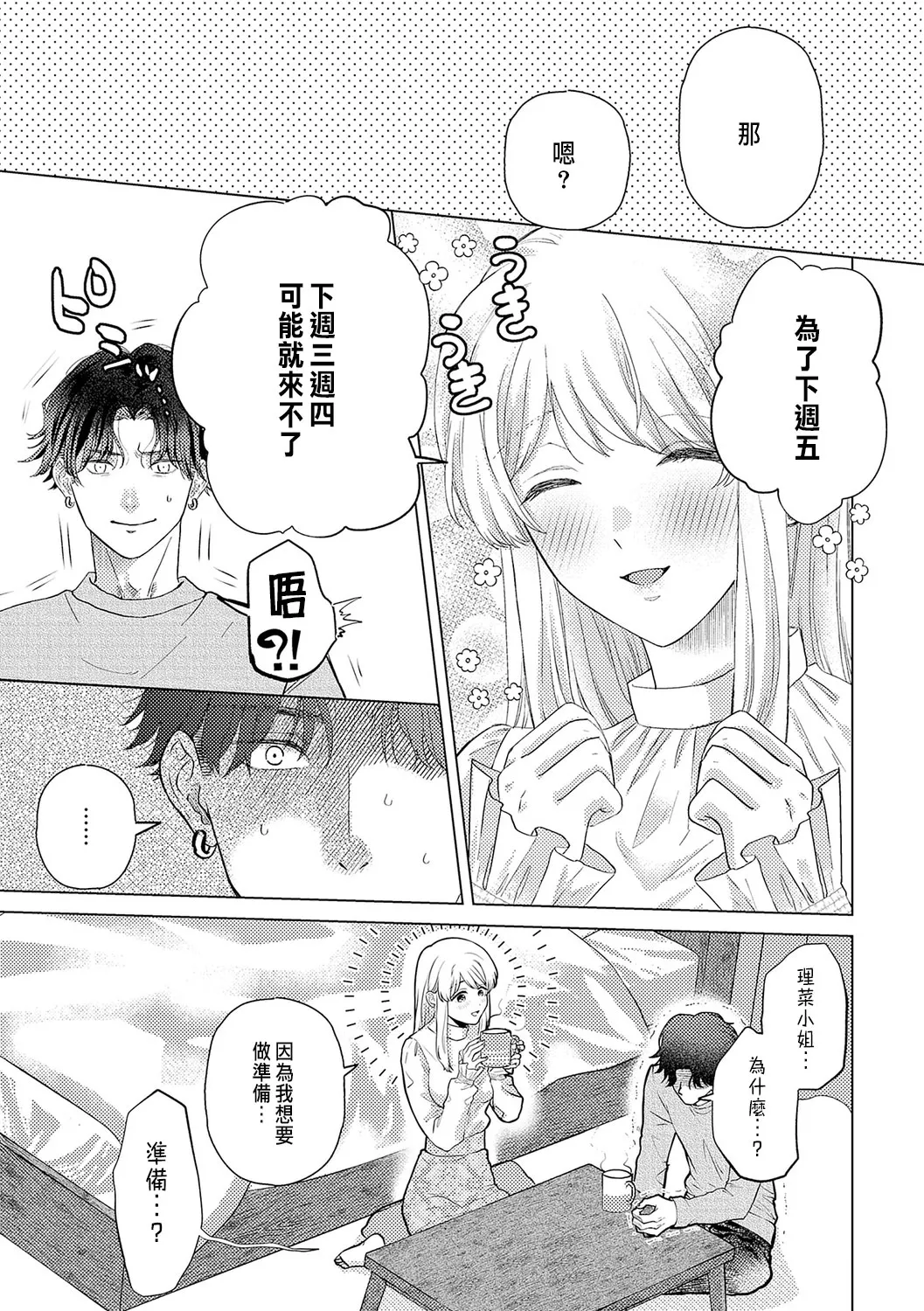 Daisuki na Hito nanoni SeFri Keiyaku Musunjaimashita... Ch.1-12 | 明明是最喜歡的人卻結下了炮友契約... page 325 - story arc hentai manga - read online free