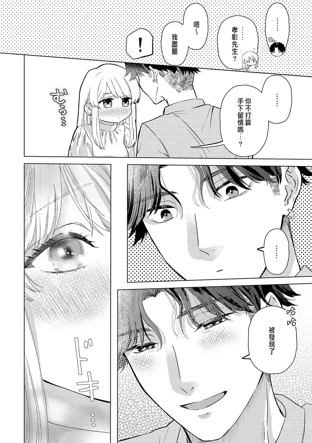 Daisuki na Hito nanoni SeFri Keiyaku Musunjaimashita... Ch.1-12 | 明明是最喜歡的人卻結下了炮友契約... page 328 - story arc hentai manga - read online free