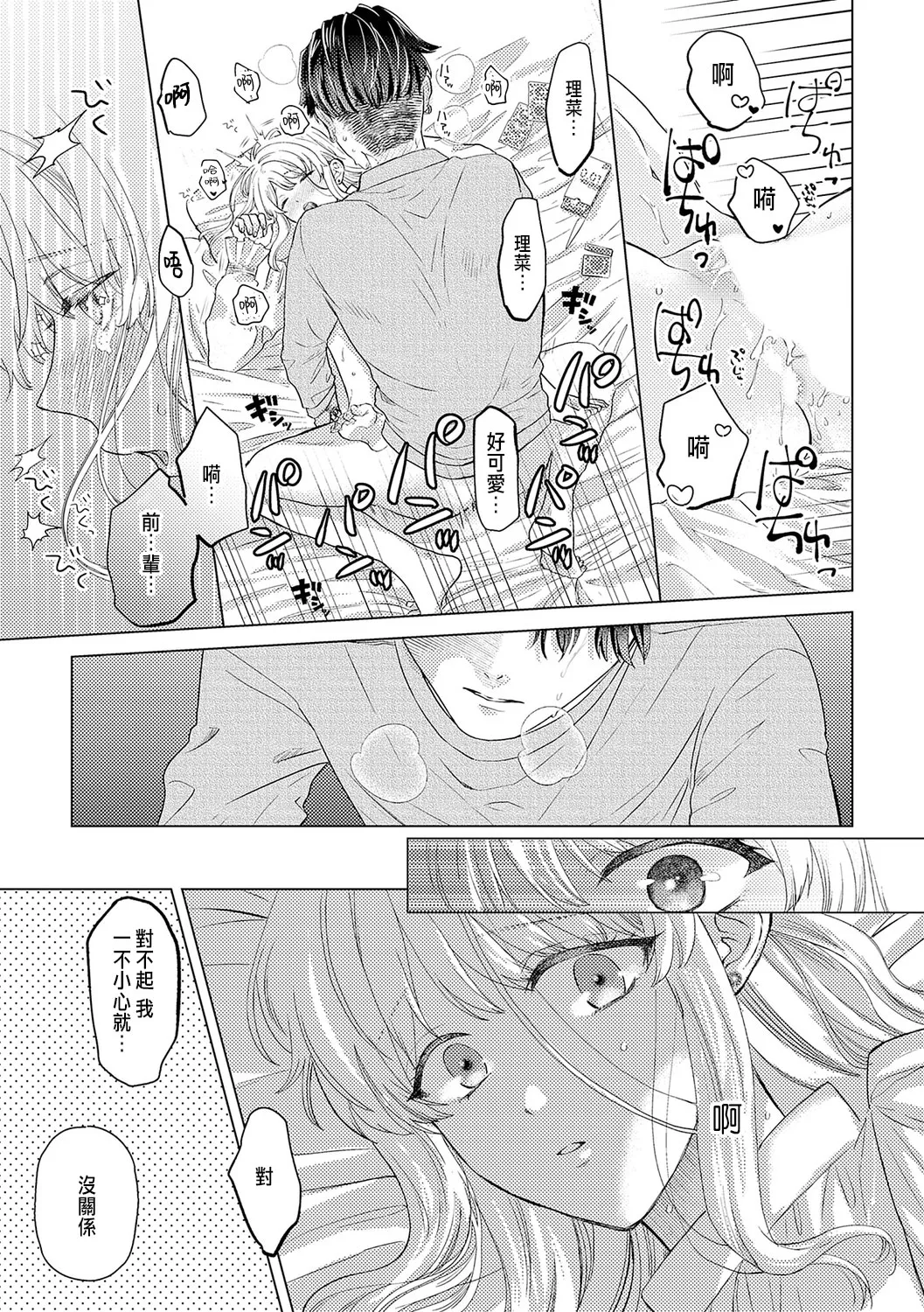 Daisuki na Hito nanoni SeFri Keiyaku Musunjaimashita... Ch.1-12 | 明明是最喜歡的人卻結下了炮友契約... page 335 - story arc hentai manga - read online free