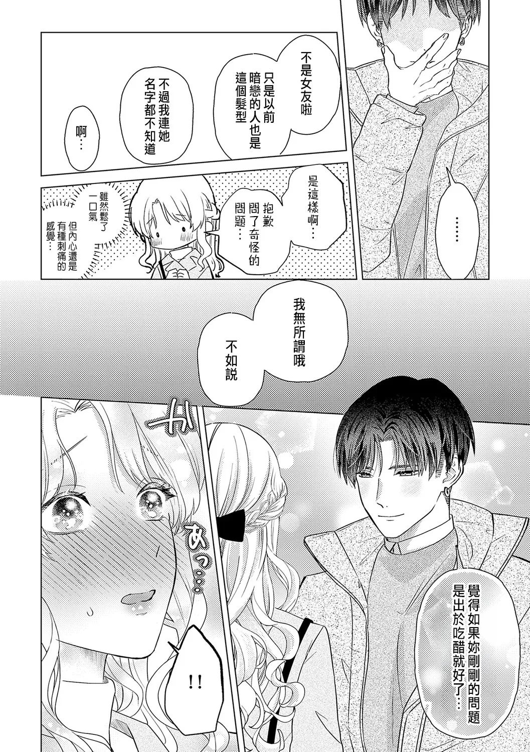 Daisuki na Hito nanoni SeFri Keiyaku Musunjaimashita... Ch.1-12 | 明明是最喜歡的人卻結下了炮友契約... page 348 - story arc hentai manga - read online free