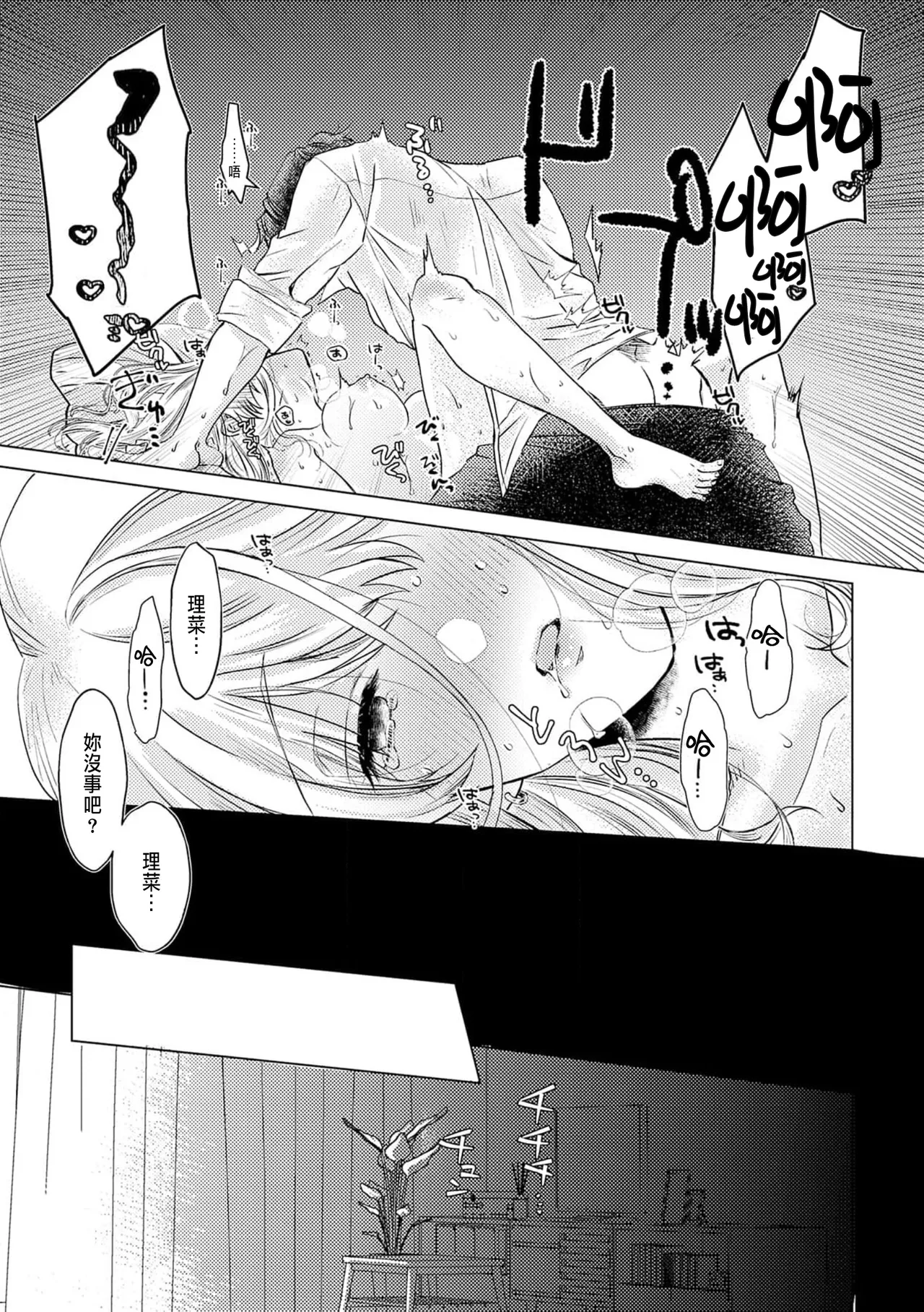 Daisuki na Hito nanoni SeFri Keiyaku Musunjaimashita... Ch.1-12 | 明明是最喜歡的人卻結下了炮友契約... page 35 - story arc hentai manga - read online free