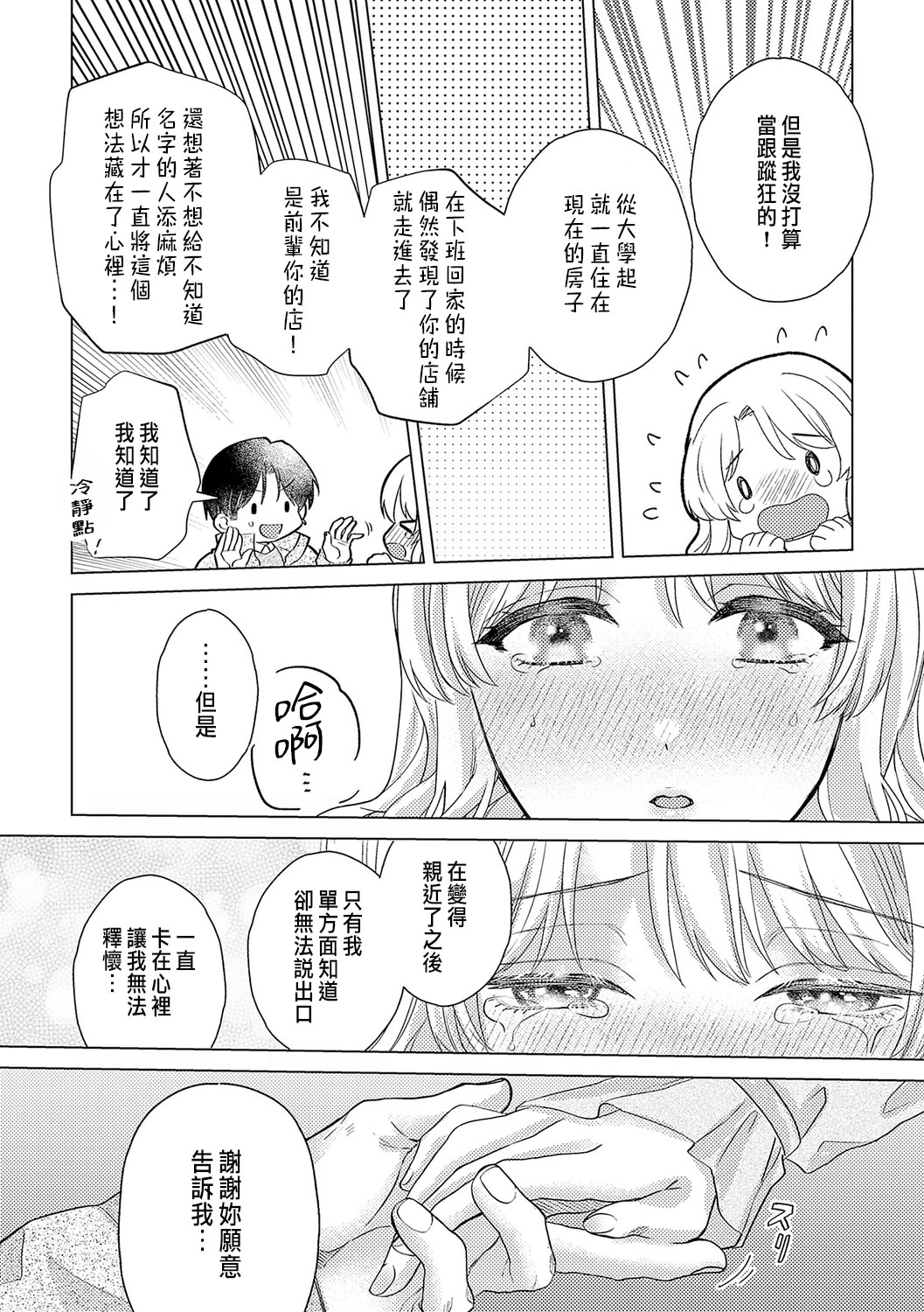 Daisuki na Hito nanoni SeFri Keiyaku Musunjaimashita... Ch.1-12 | 明明是最喜歡的人卻結下了炮友契約... page 358 - story arc hentai manga - read online free