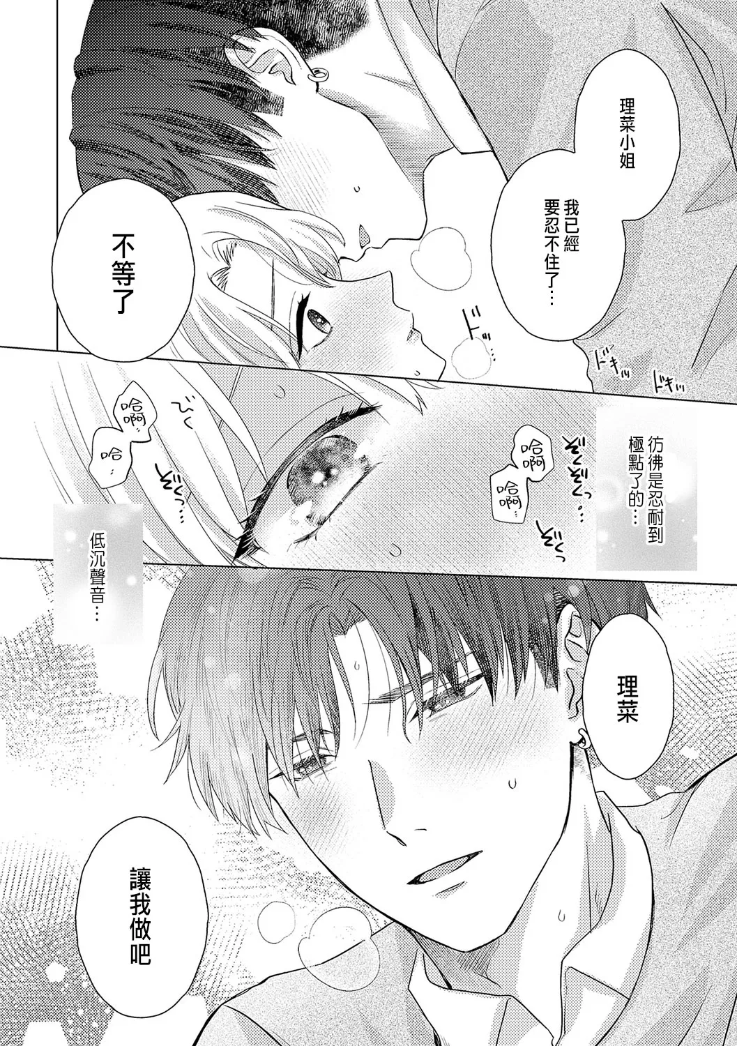 Daisuki na Hito nanoni SeFri Keiyaku Musunjaimashita... Ch.1-12 | 明明是最喜歡的人卻結下了炮友契約... page 366 - story arc hentai manga - read online free
