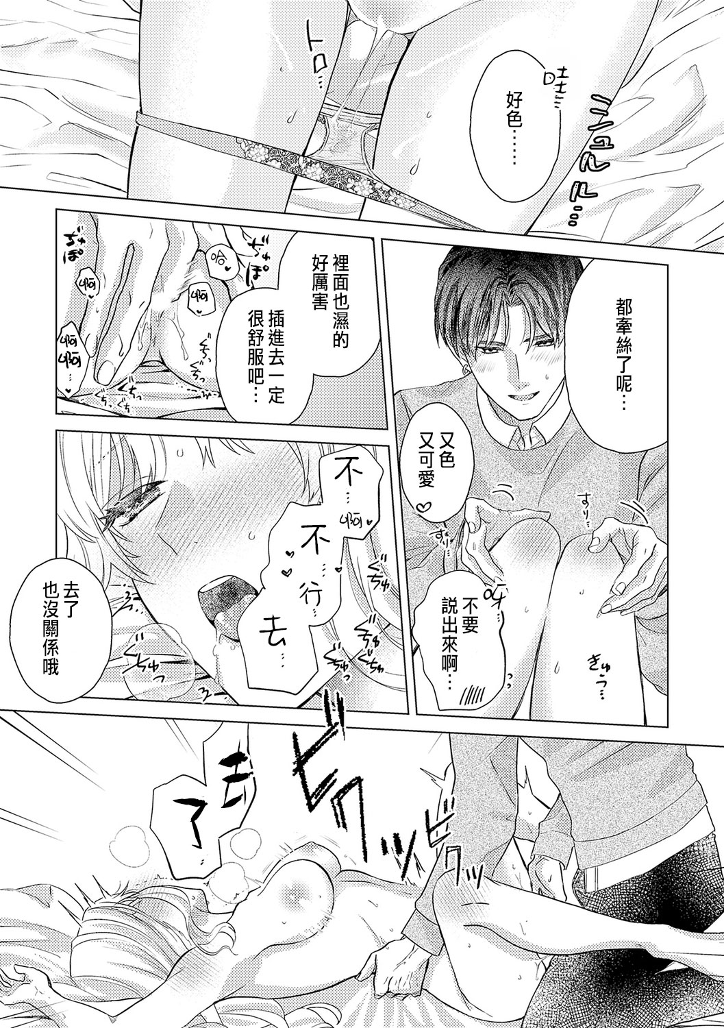 Daisuki na Hito nanoni SeFri Keiyaku Musunjaimashita... Ch.1-12 | 明明是最喜歡的人卻結下了炮友契約... page 368 - story arc hentai manga - read online free