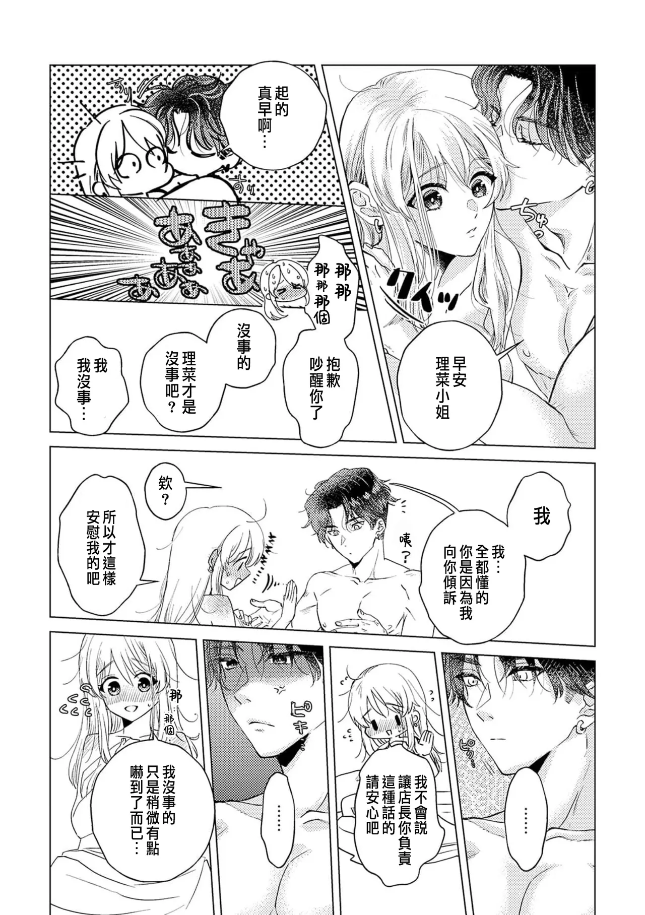 Daisuki na Hito nanoni SeFri Keiyaku Musunjaimashita... Ch.1-12 | 明明是最喜歡的人卻結下了炮友契約... page 37 - story arc hentai manga - read online free