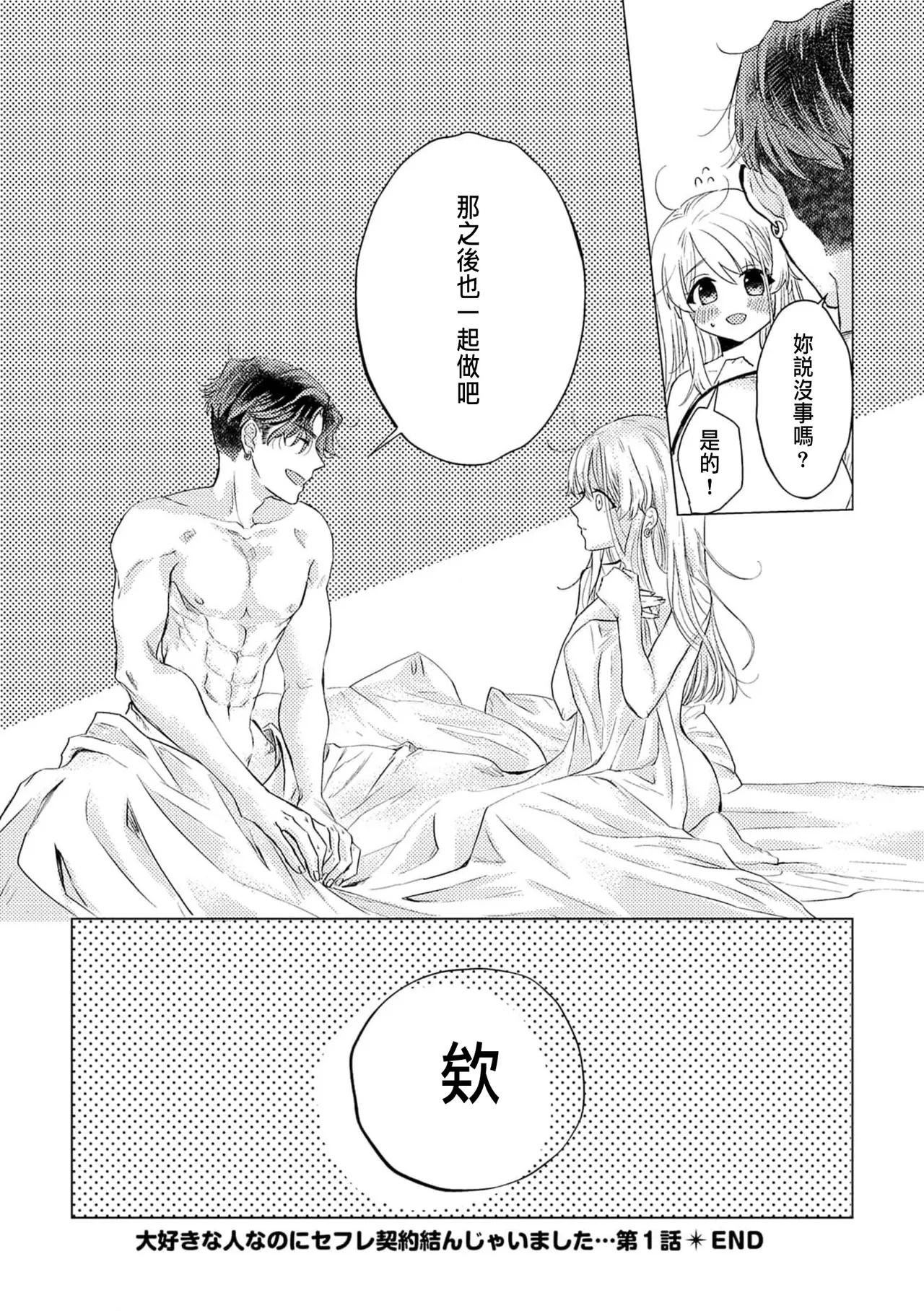 Daisuki na Hito nanoni SeFri Keiyaku Musunjaimashita... Ch.1-12 | 明明是最喜歡的人卻結下了炮友契約... page 38 - story arc hentai manga - read online free