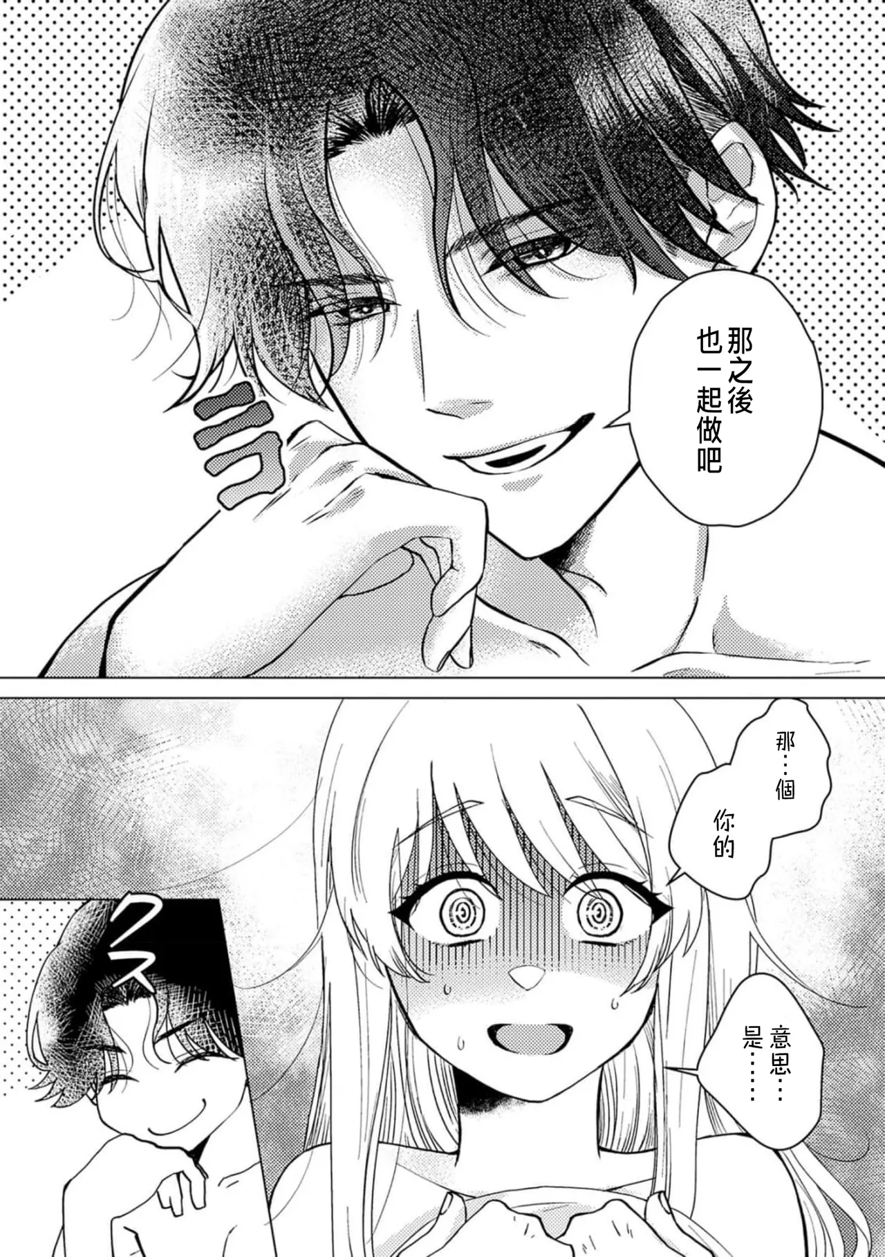 Daisuki na Hito nanoni SeFri Keiyaku Musunjaimashita... Ch.1-12 | 明明是最喜歡的人卻結下了炮友契約... page 43 - story arc hentai manga - read online free