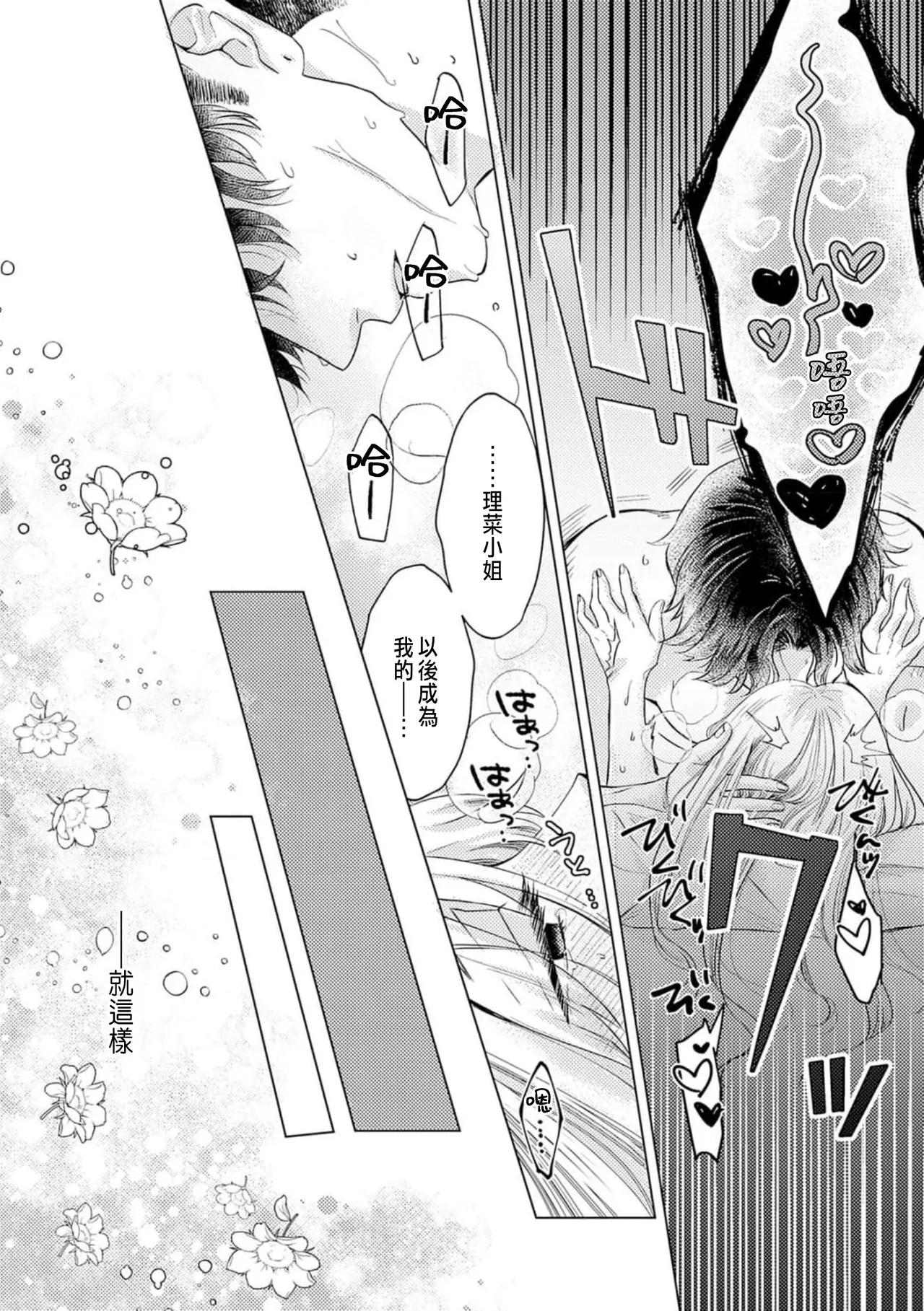 Daisuki na Hito nanoni SeFri Keiyaku Musunjaimashita... Ch.1-12 | 明明是最喜歡的人卻結下了炮友契約... page 54 - story arc hentai manga - read online free