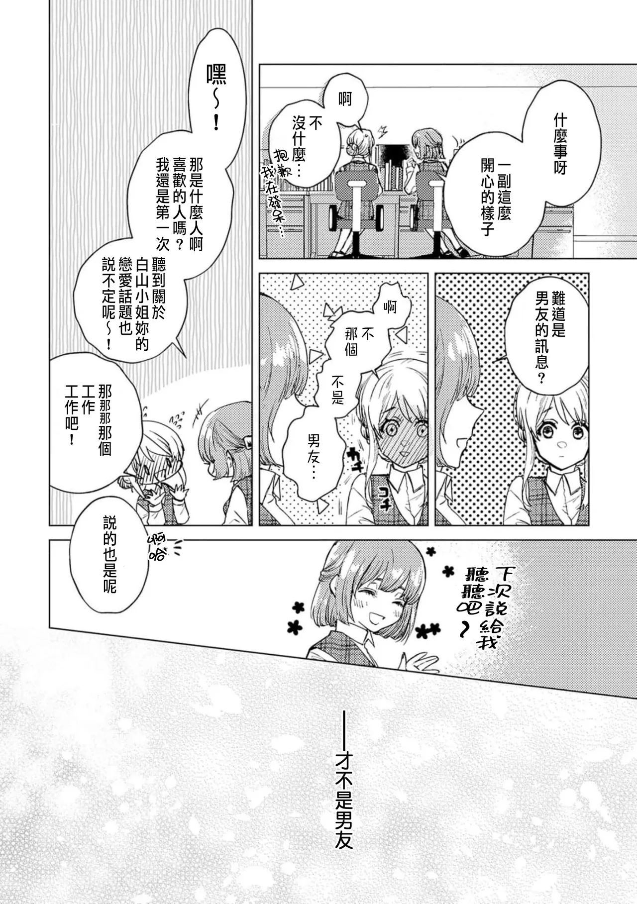 Daisuki na Hito nanoni SeFri Keiyaku Musunjaimashita... Ch.1-12 | 明明是最喜歡的人卻結下了炮友契約... page 58 - story arc hentai manga - read online free