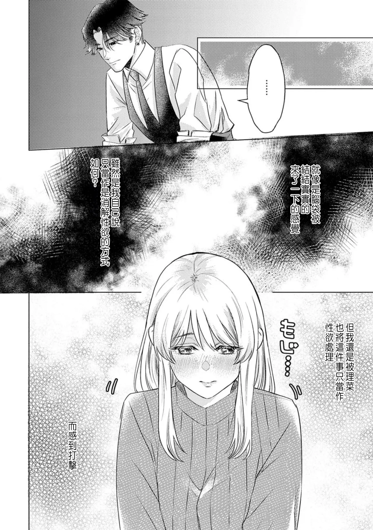 Daisuki na Hito nanoni SeFri Keiyaku Musunjaimashita... Ch.1-12 | 明明是最喜歡的人卻結下了炮友契約... page 62 - story arc hentai manga - read online free