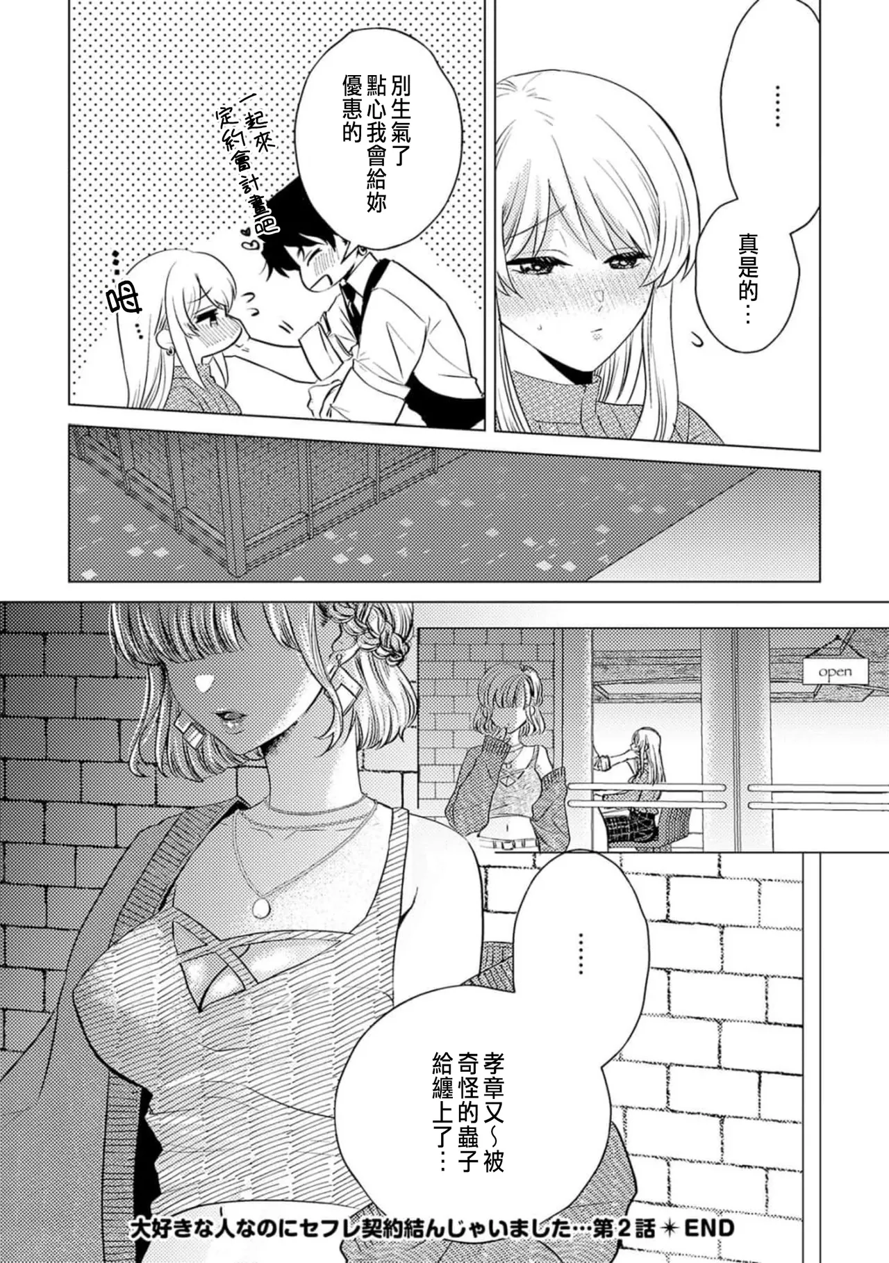 Daisuki na Hito nanoni SeFri Keiyaku Musunjaimashita... Ch.1-12 | 明明是最喜歡的人卻結下了炮友契約... page 66 - story arc hentai manga - read online free