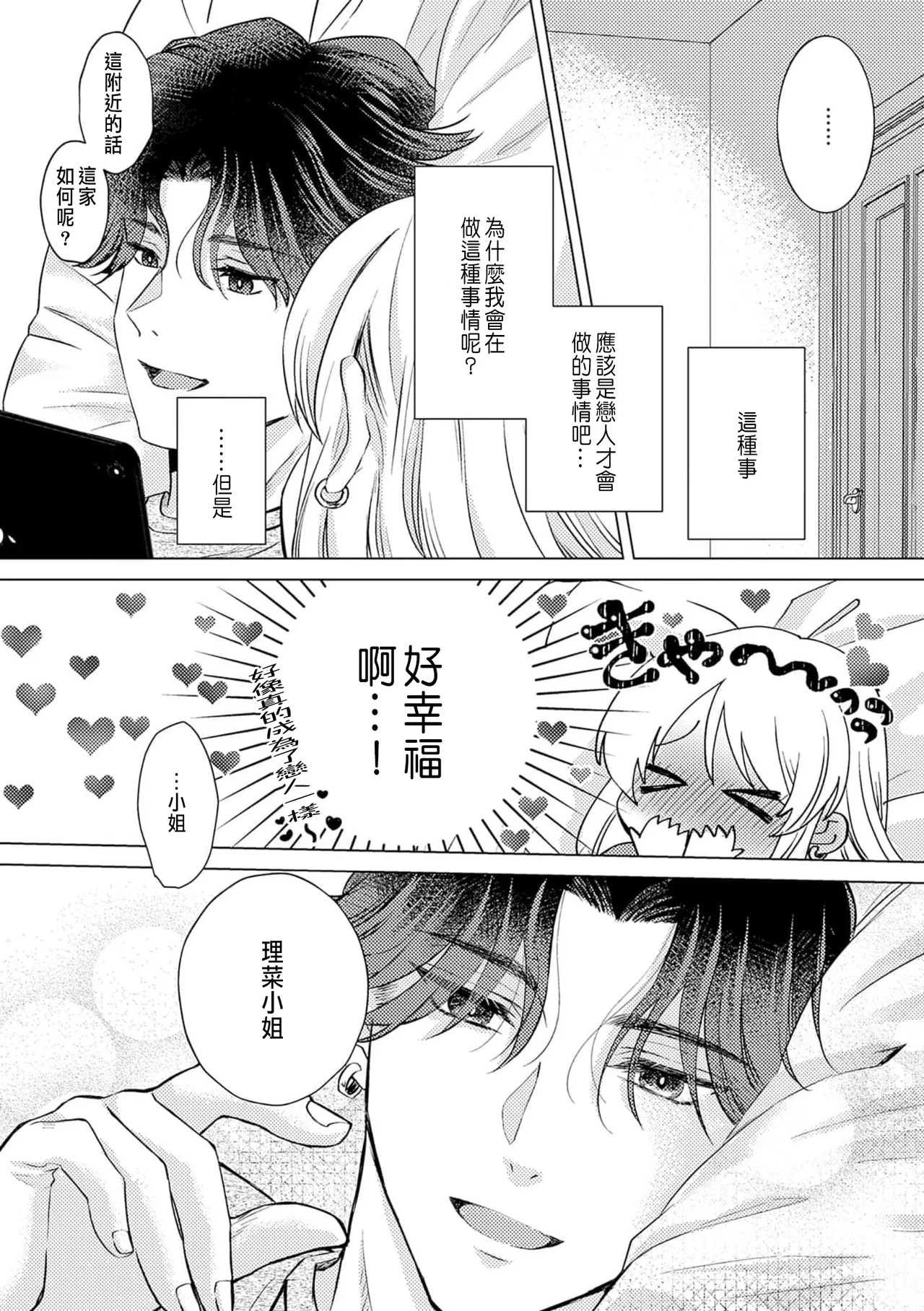 Daisuki na Hito nanoni SeFri Keiyaku Musunjaimashita... Ch.1-12 | 明明是最喜歡的人卻結下了炮友契約... page 72 - story arc hentai manga - read online free