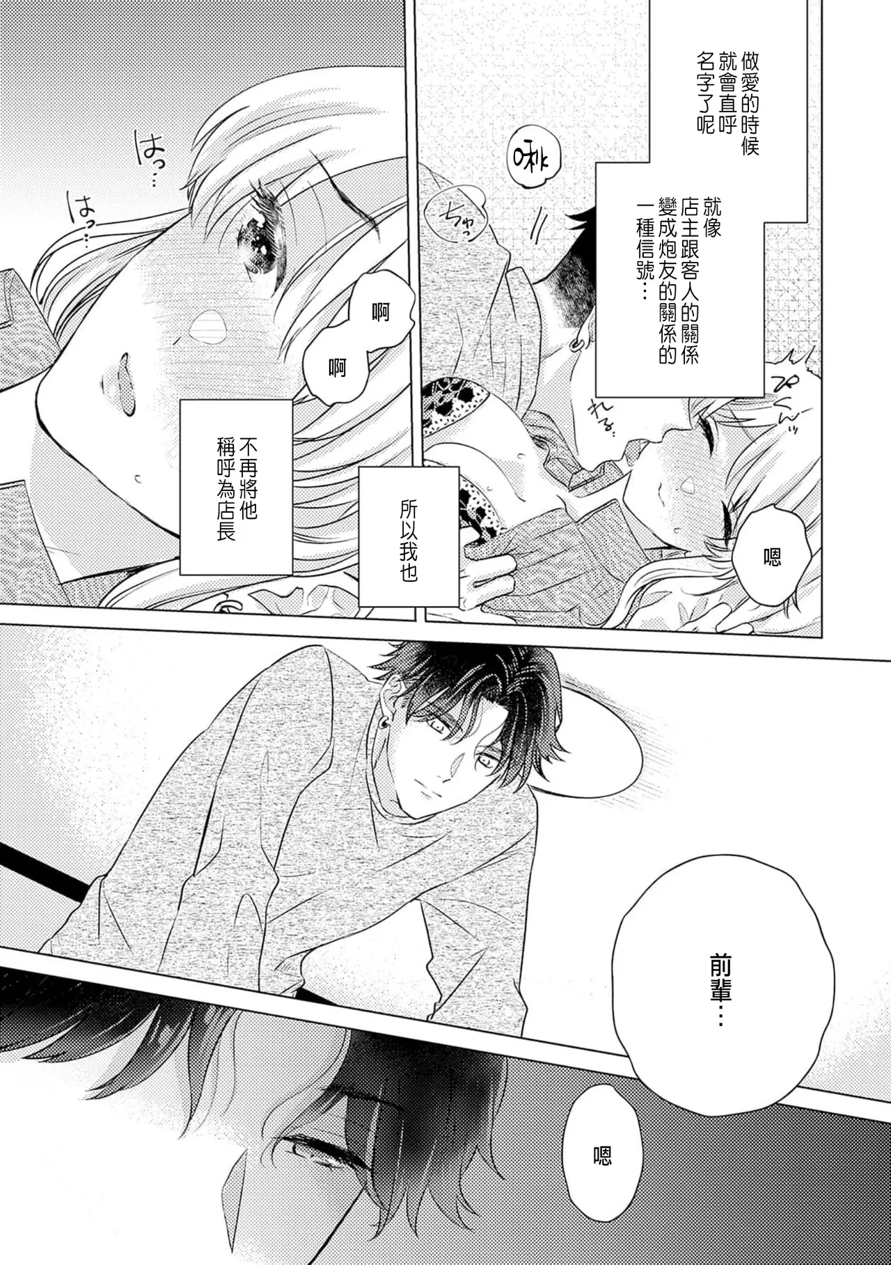 Daisuki na Hito nanoni SeFri Keiyaku Musunjaimashita... Ch.1-12 | 明明是最喜歡的人卻結下了炮友契約... page 77 - story arc hentai manga - read online free