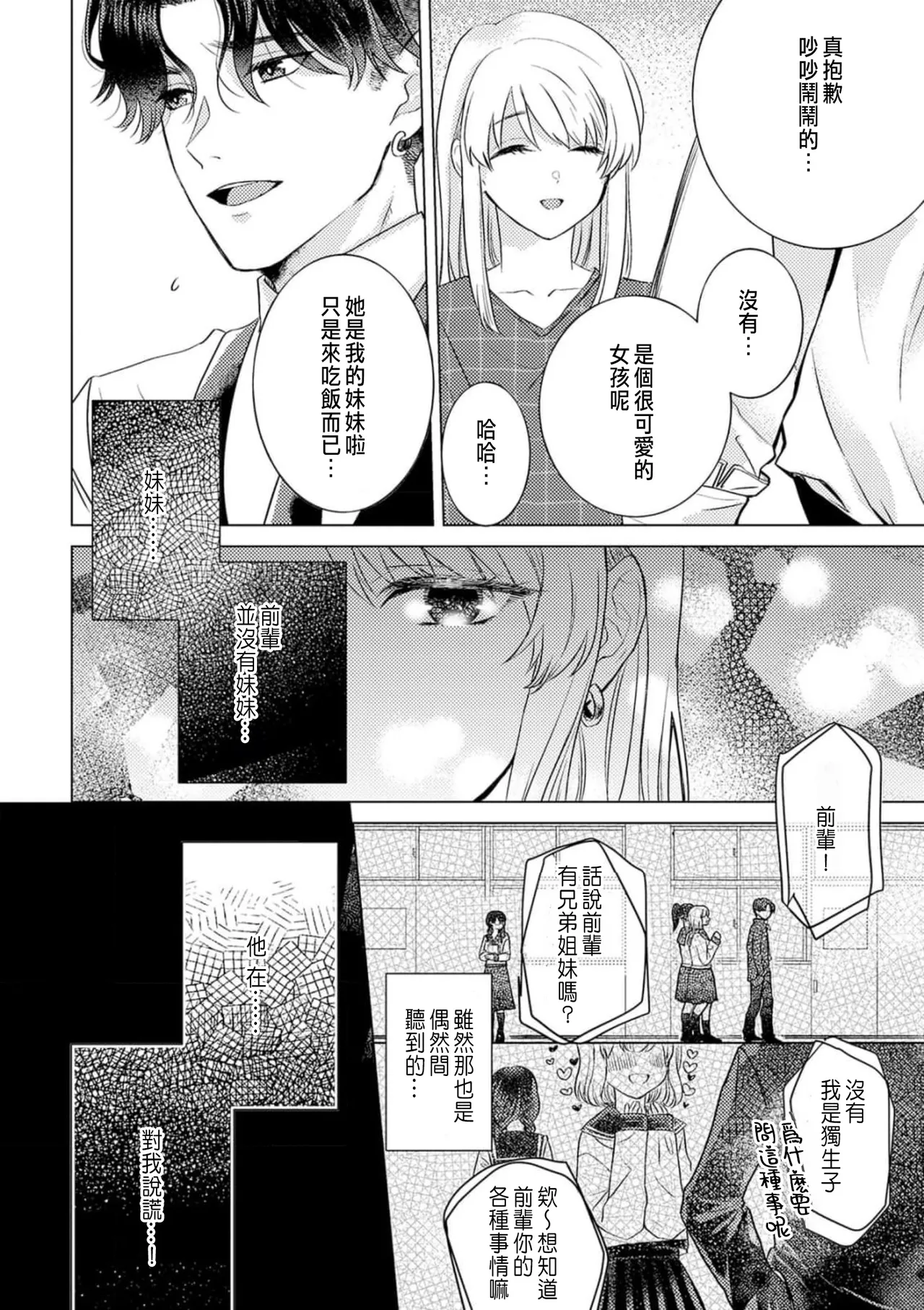 Daisuki na Hito nanoni SeFri Keiyaku Musunjaimashita... Ch.1-12 | 明明是最喜歡的人卻結下了炮友契約... page 88 - story arc hentai manga - read online free