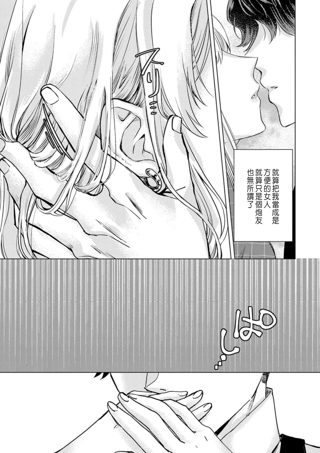 Daisuki na Hito nanoni SeFri Keiyaku Musunjaimashita... Ch.1-12 | 明明是最喜歡的人卻結下了炮友契約... page 93 - story arc hentai manga - read online free