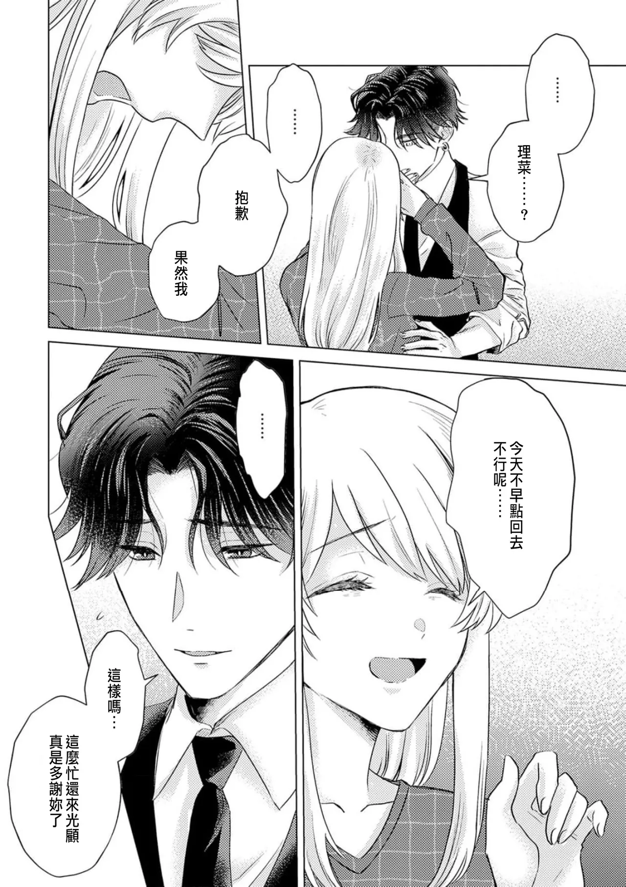 Daisuki na Hito nanoni SeFri Keiyaku Musunjaimashita... Ch.1-12 | 明明是最喜歡的人卻結下了炮友契約... page 94 - story arc hentai manga - read online free