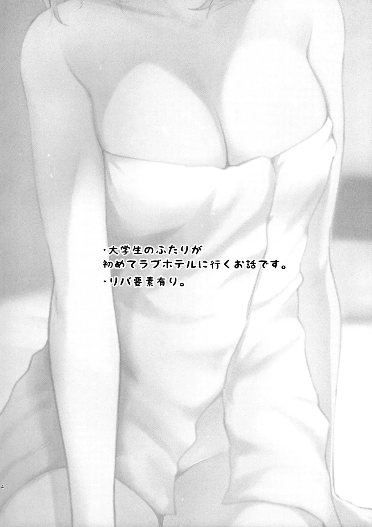 Page 3 of (Nijiiro no Yume -2nd scene-) [Kitaku Jikan (Kitaku)] LoveHo ni Kita. (Love Live! Nijigasaki High School Idol Club)