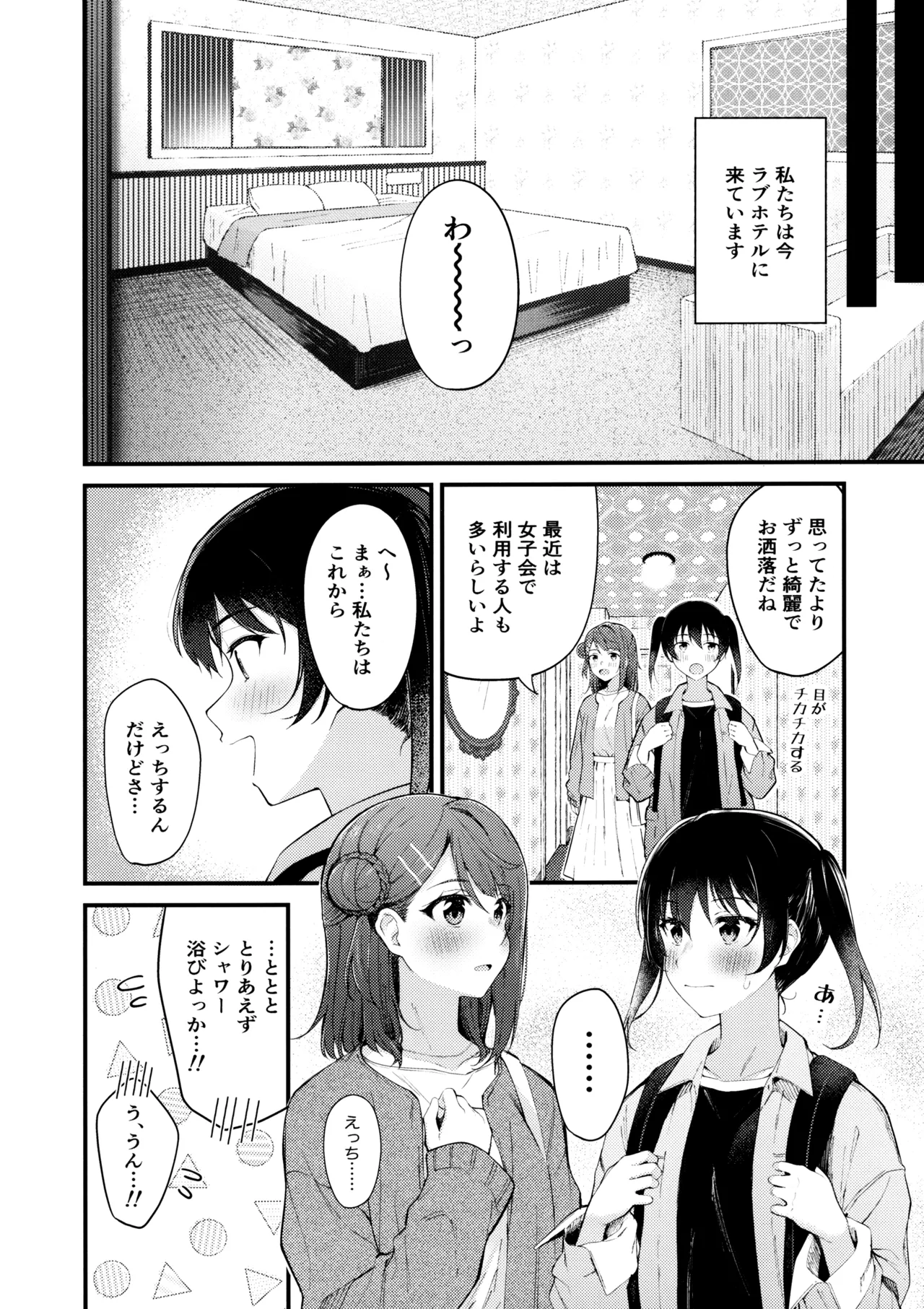 Page 5 of (Nijiiro no Yume -2nd scene-) [Kitaku Jikan (Kitaku)] LoveHo ni Kita. (Love Live! Nijigasaki High School Idol Club)