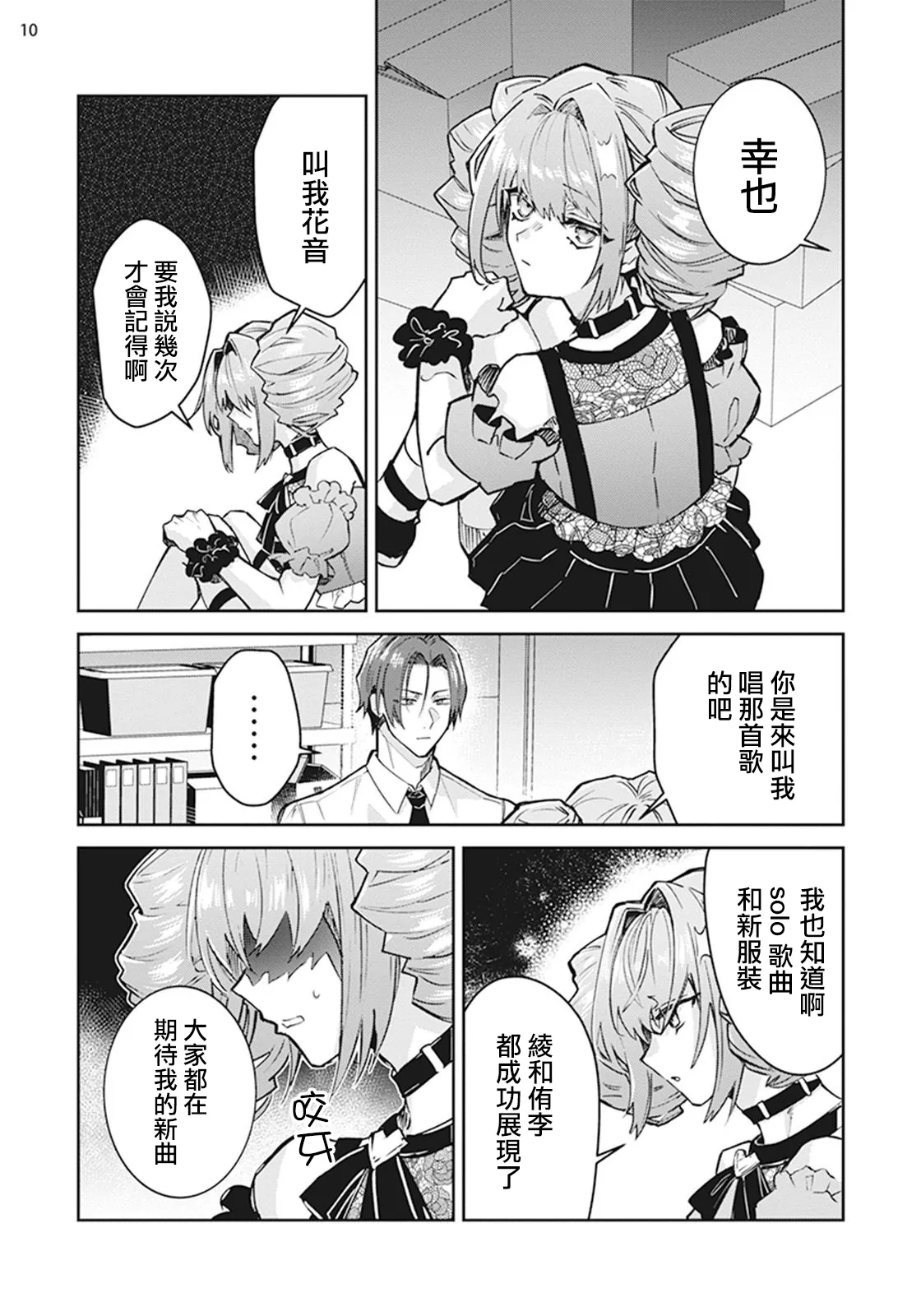 Otokonoko Idol Zenin Baritachi Keikaku episode.3 page 11 - yaoi tomgirl hentai manga - read online free