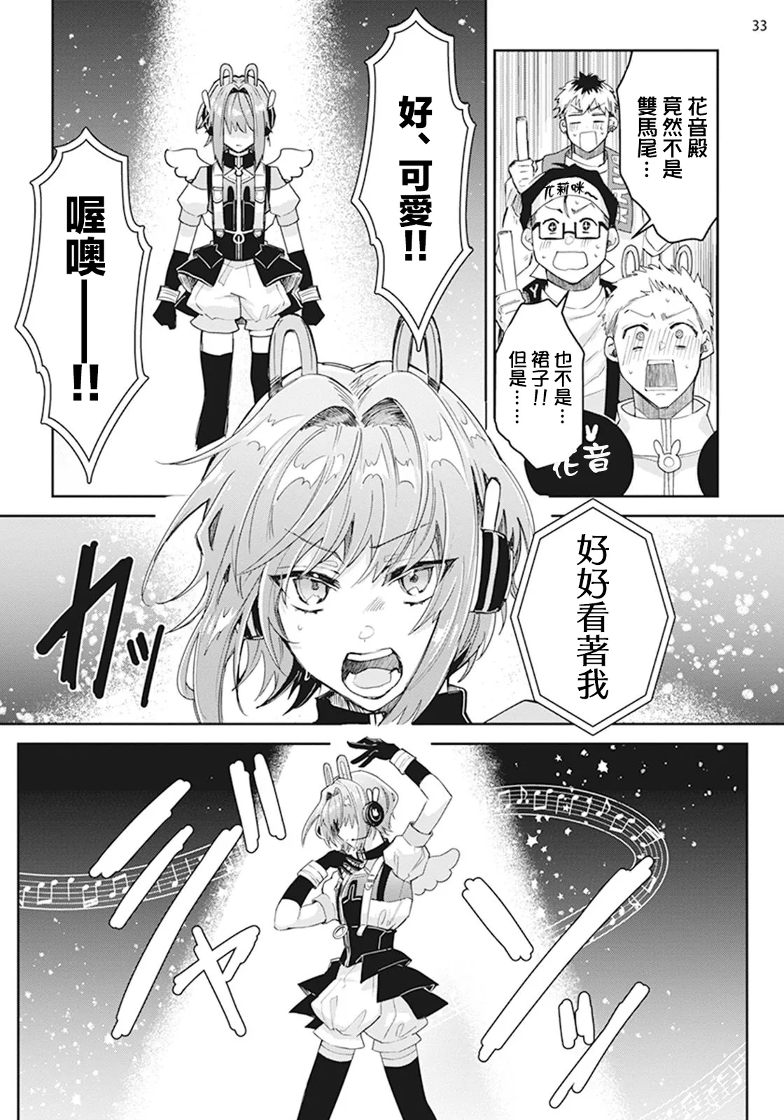 Otokonoko Idol Zenin Baritachi Keikaku episode.3 page 34 - yaoi tomgirl hentai manga - read online free