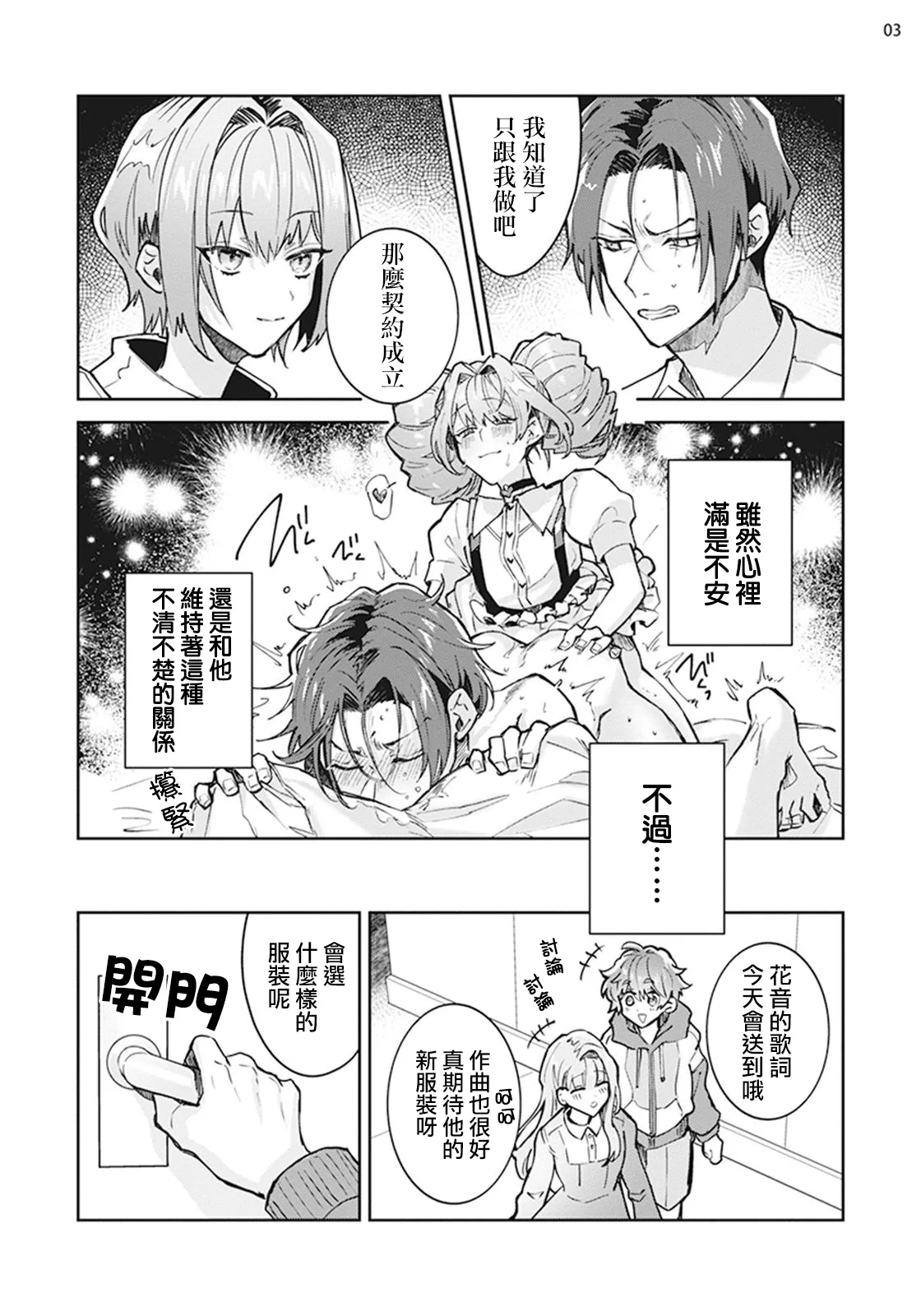 Otokonoko Idol Zenin Baritachi Keikaku episode.3 - Page 4