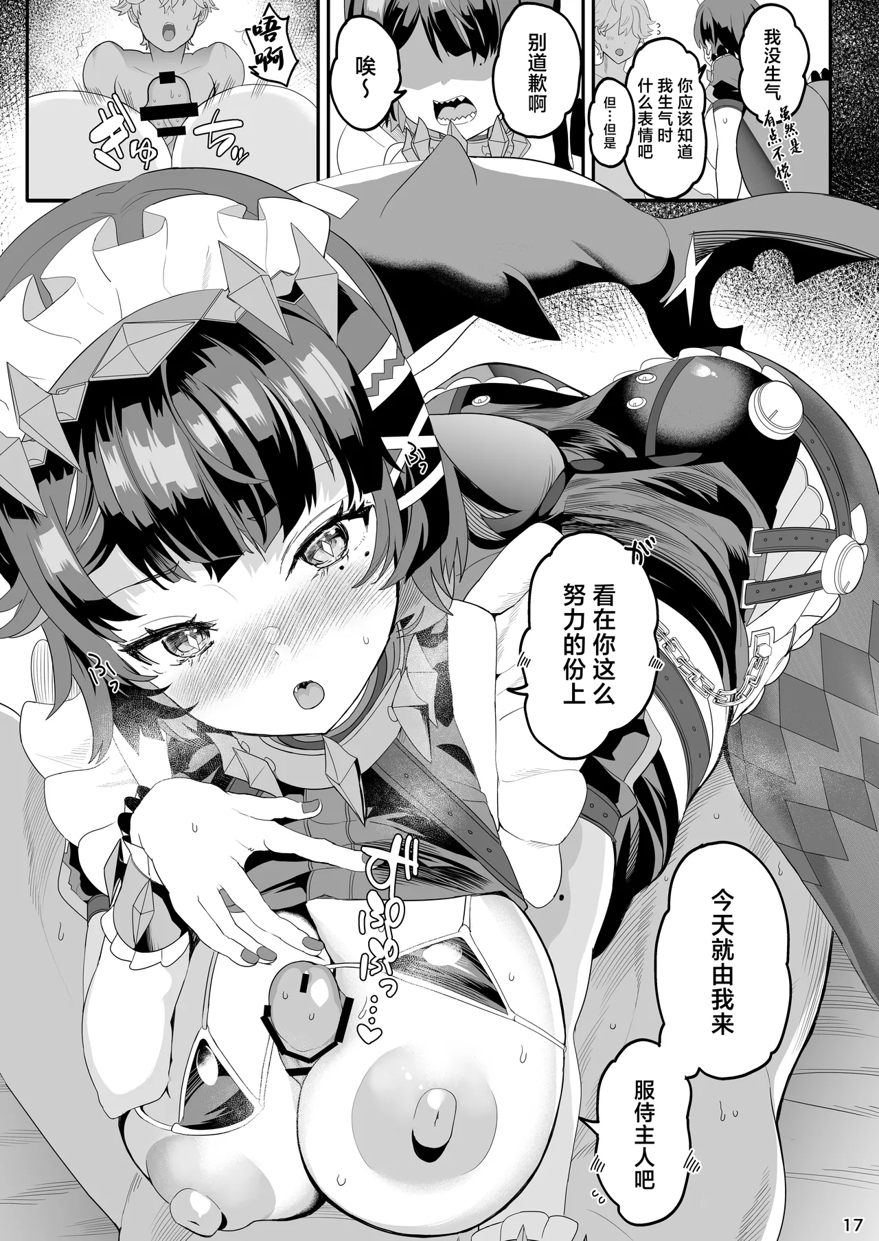 Maguro janakute Same dakara! | 才不是金枪鱼 是鲨鱼! - Page 17