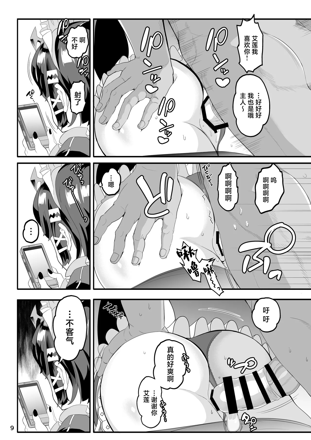 Maguro janakute Same dakara! | 才不是金枪鱼 是鲨鱼! page 9 featuring ellen joe zenless zone zero parody - big breasts pantyhose hentai manga - read online free