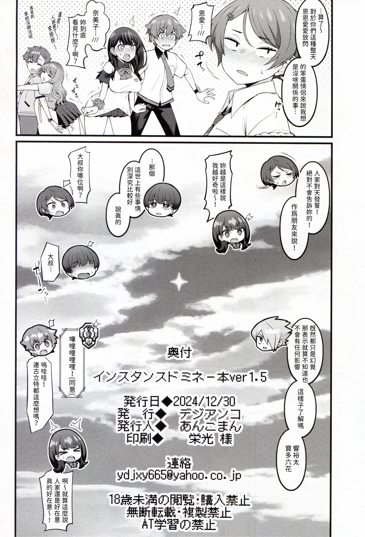 Instance Dominate Hon ver1.5 page 18 featuring rikka takarada ssss.gridman parody - big breasts netorare hentai manga - read online free