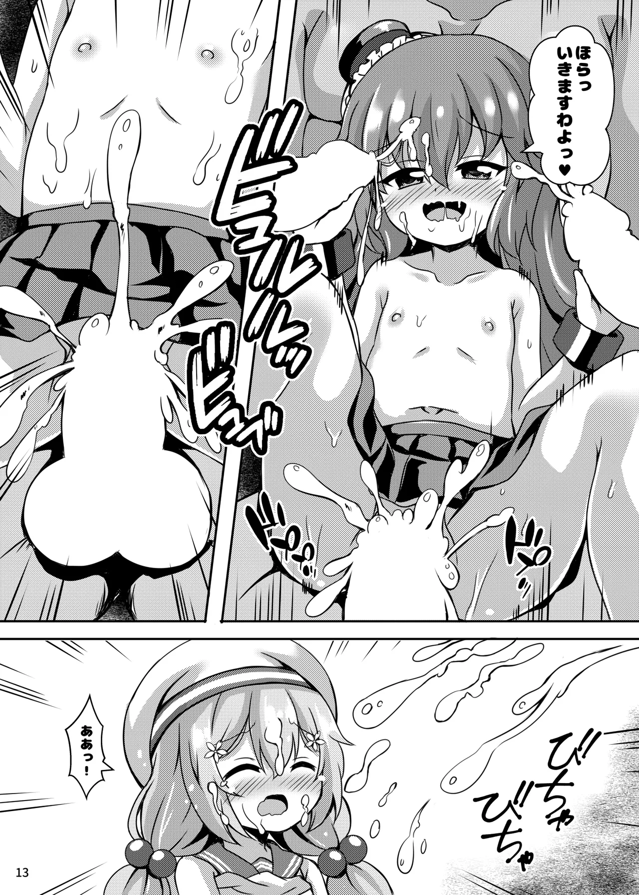 Sokubai Mahou Shoujo Seitoren Chan - Page 13
