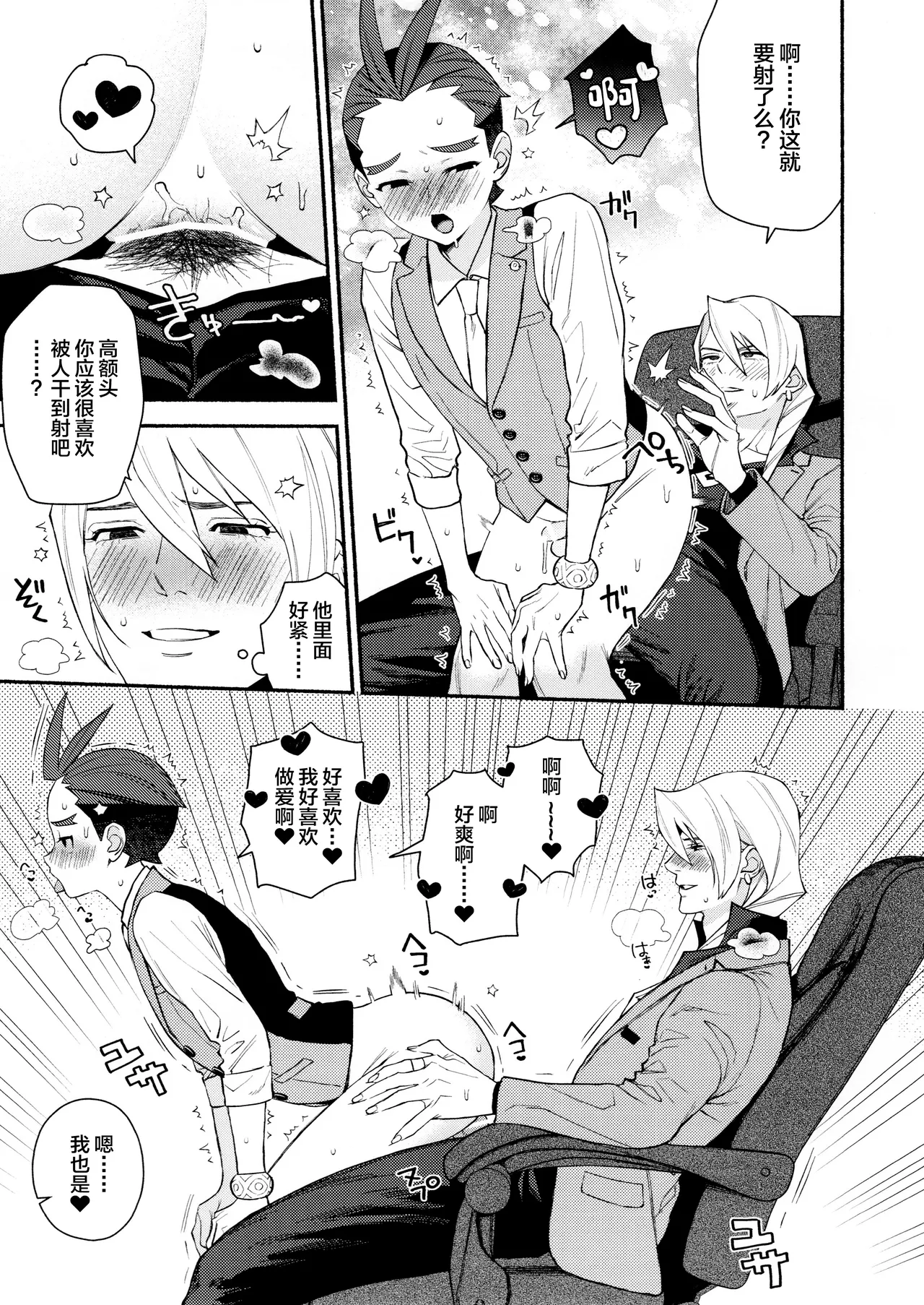 Biyaku de Musaboru Office Love page 13 featuring klavier gavin ace attorney parody - anal extraneous ads hentai manga - read online free