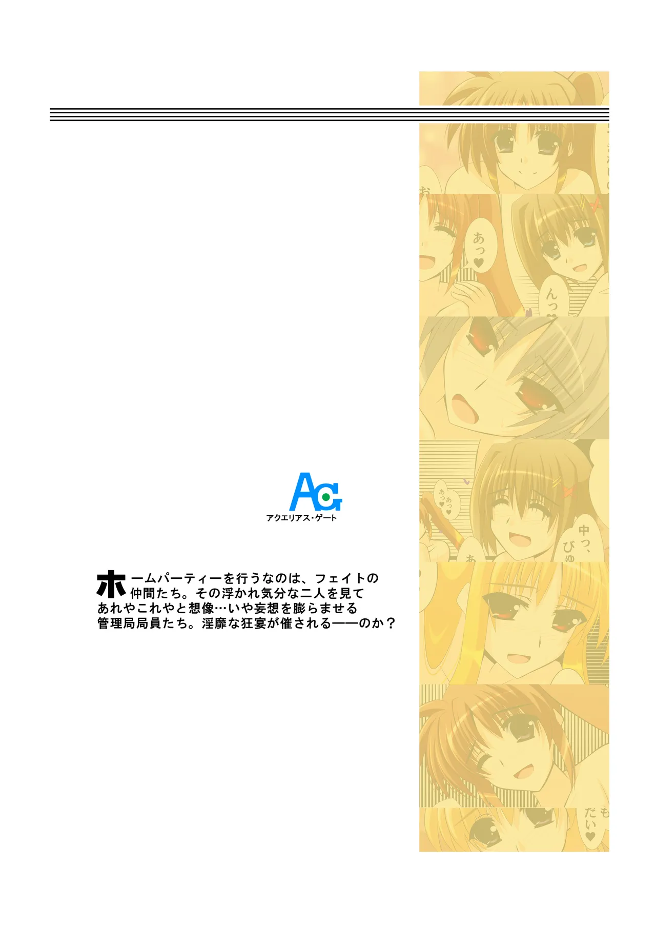 Yoru no Kyouen - LYRICAL MIDNIGHT PARTY - Page 26